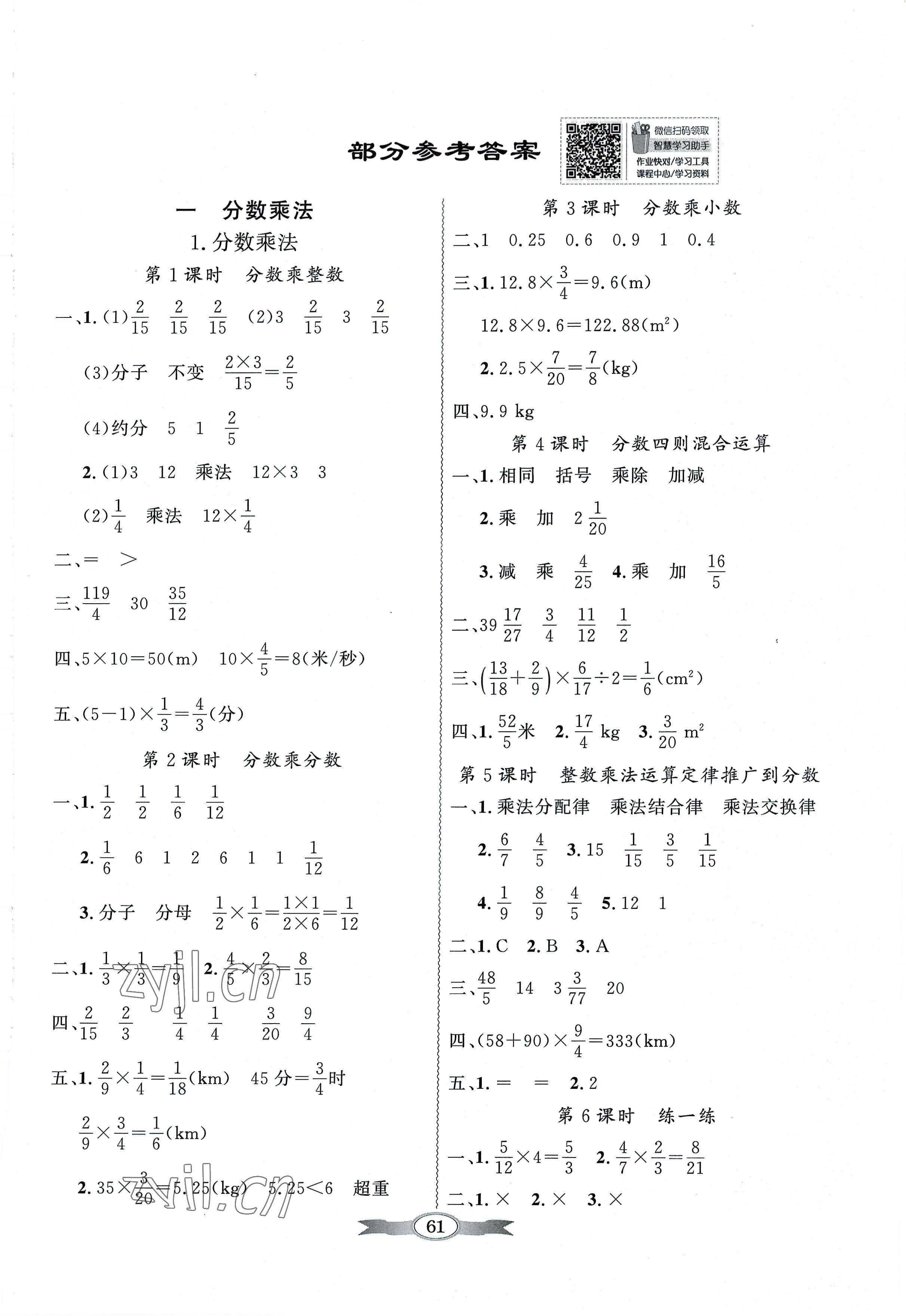 2022年同步導(dǎo)學(xué)與優(yōu)化訓(xùn)練六年級(jí)數(shù)學(xué)上冊(cè)人教版 第1頁(yè)