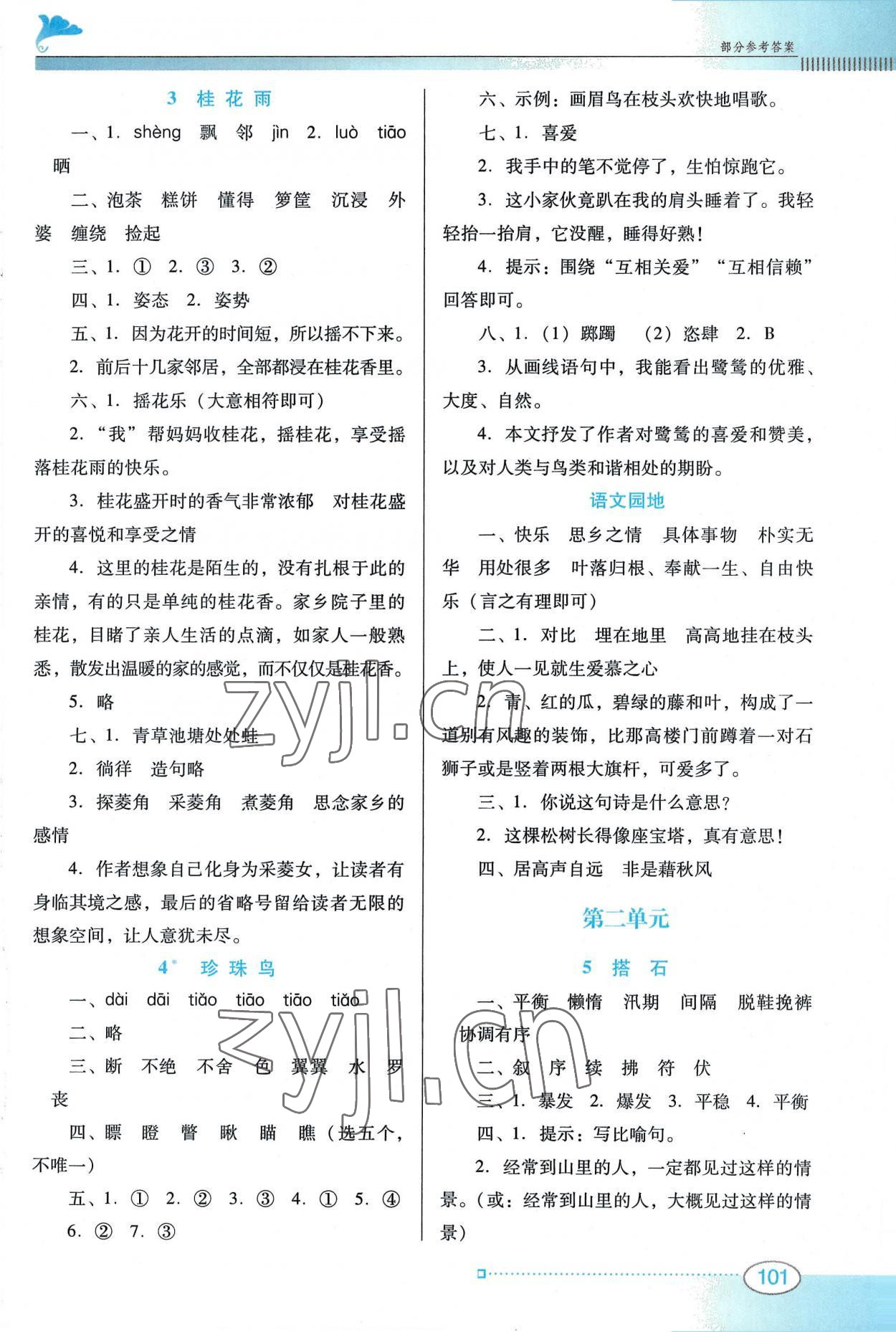 2022年南方新课堂金牌学案五年级语文上册人教版 参考答案第2页