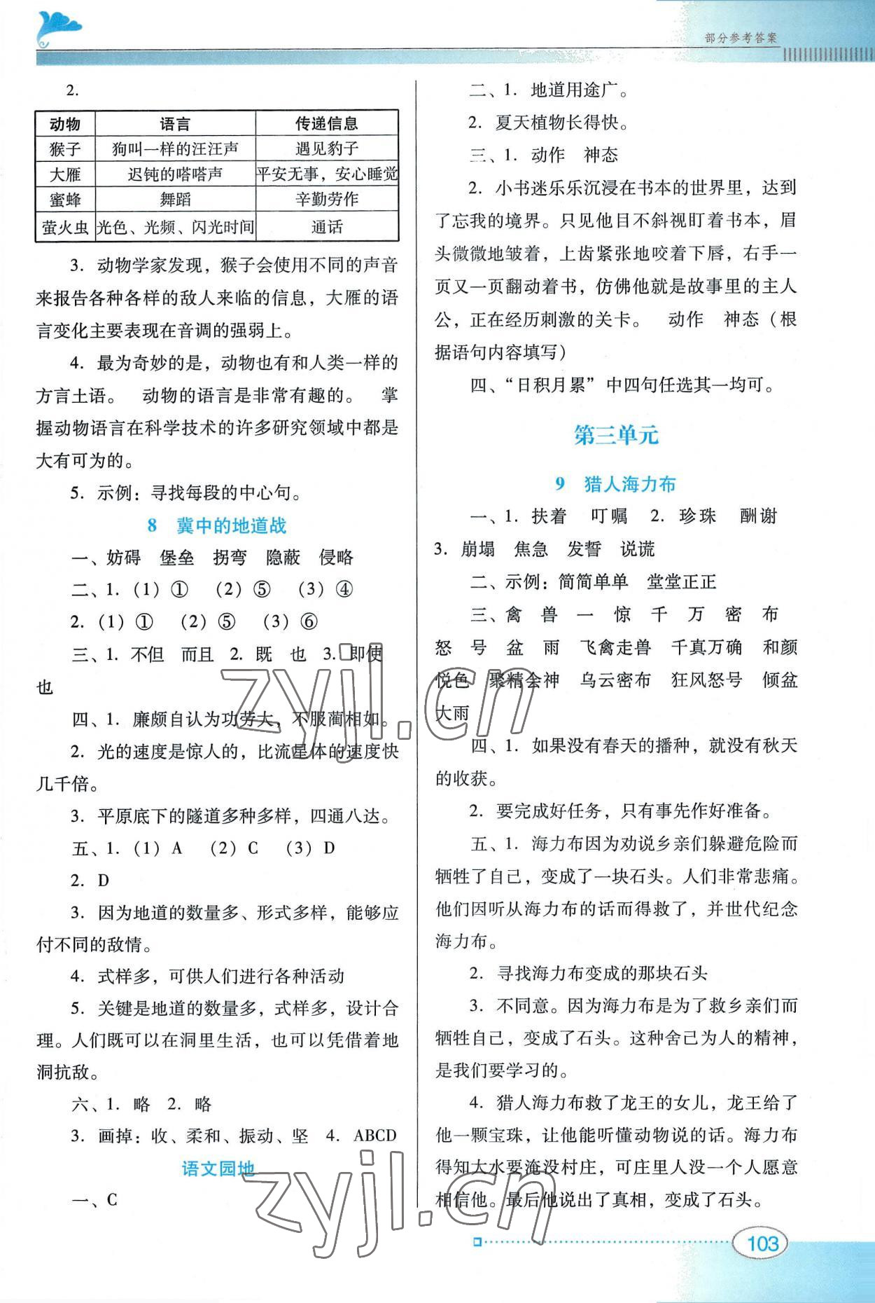 2022年南方新課堂金牌學(xué)案五年級語文上冊人教版 參考答案第4頁