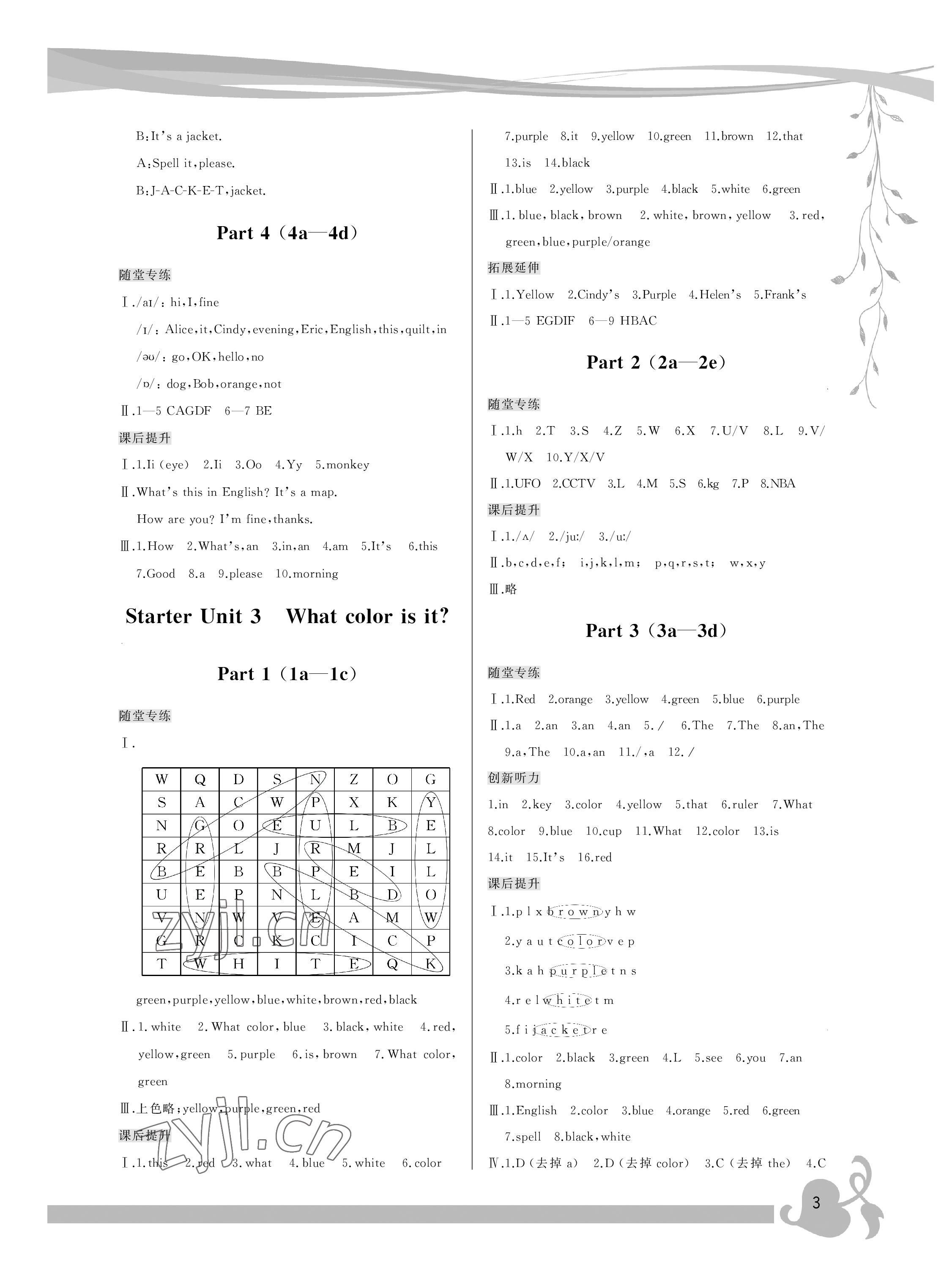 2022年頂尖課課練七年級(jí)英語(yǔ)上冊(cè)人教版 參考答案第3頁(yè)