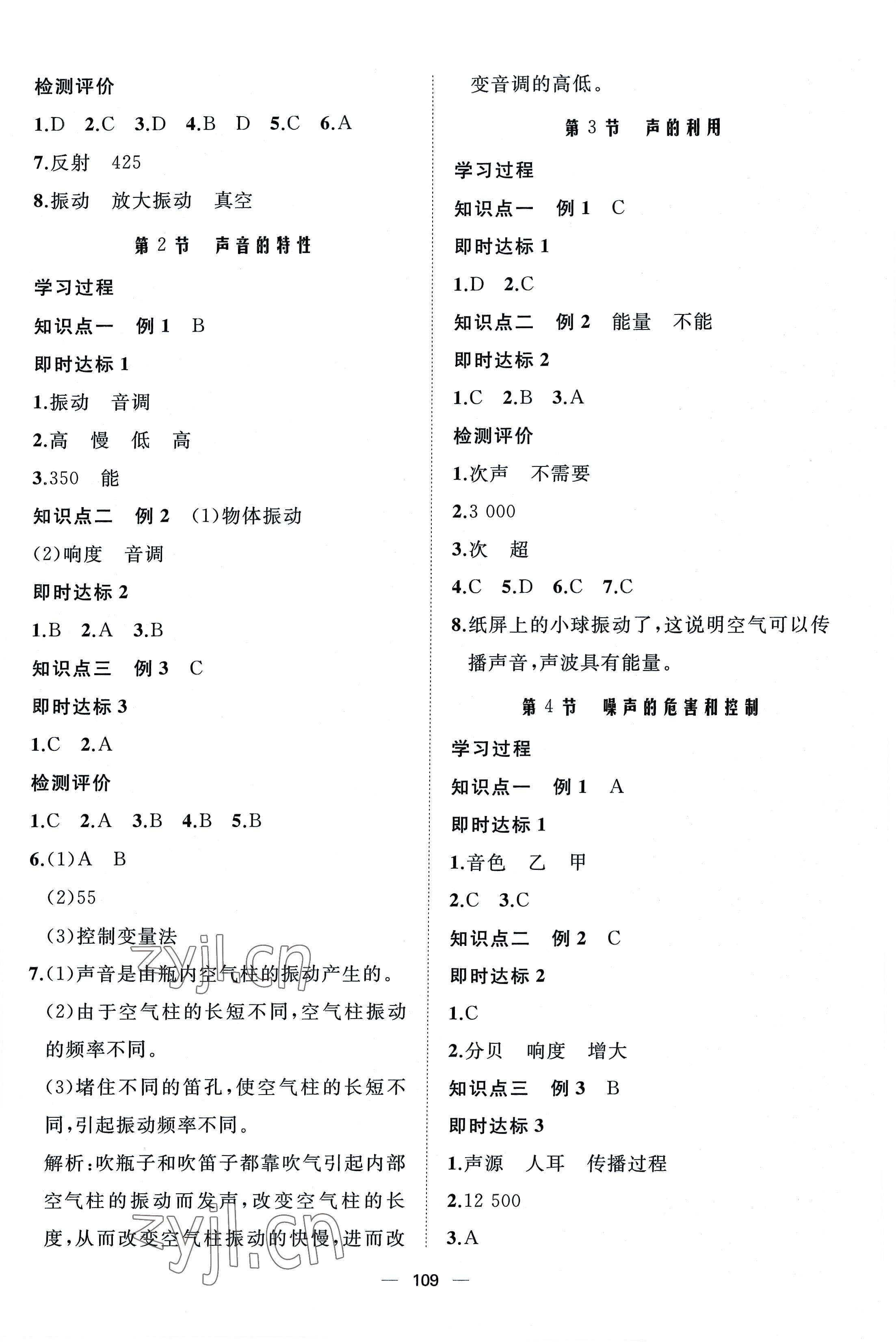 2022年新课程助学丛书物理八年级上册人教版 参考答案第3页