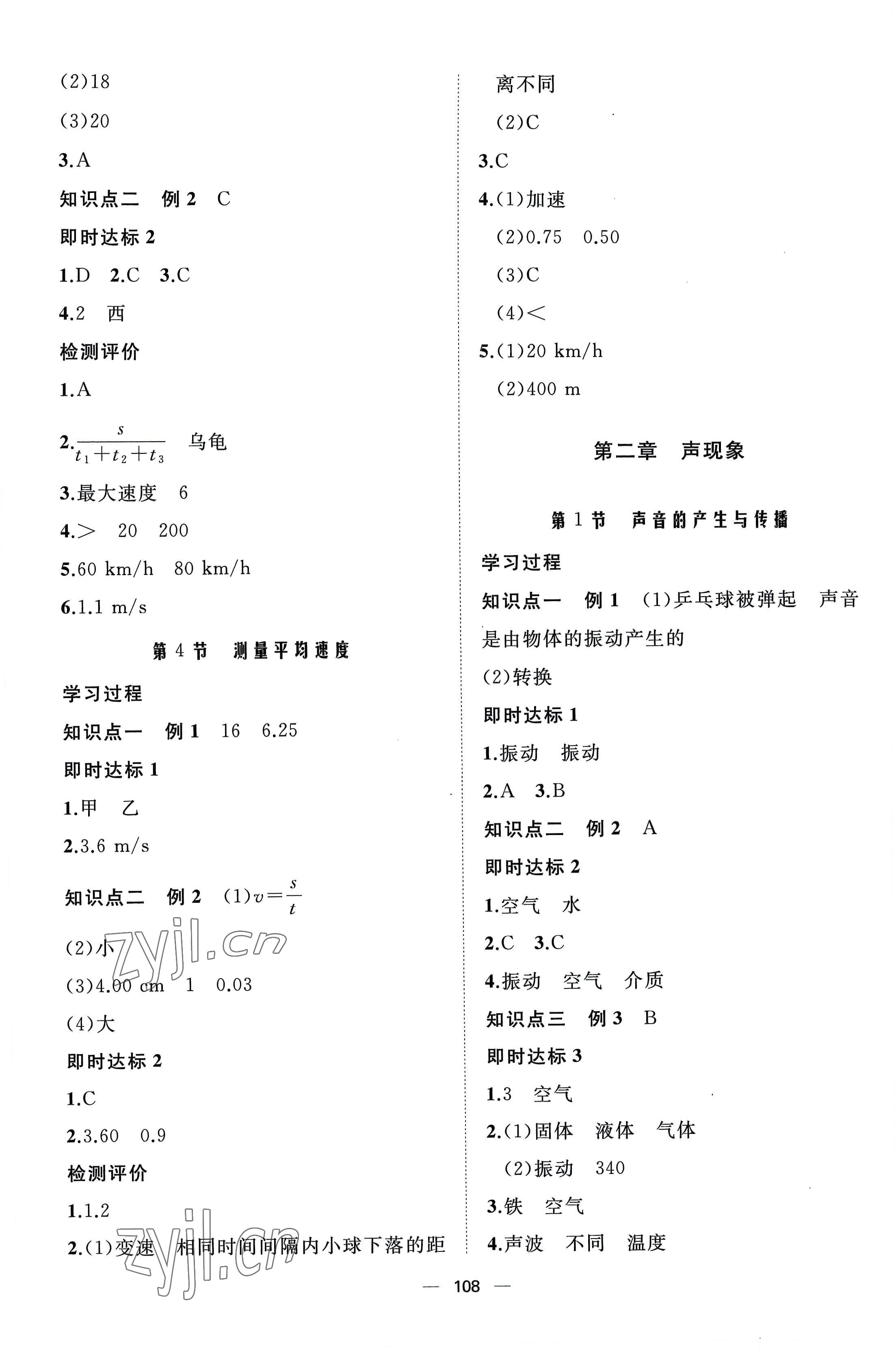 2022年新课程助学丛书物理八年级上册人教版 参考答案第2页