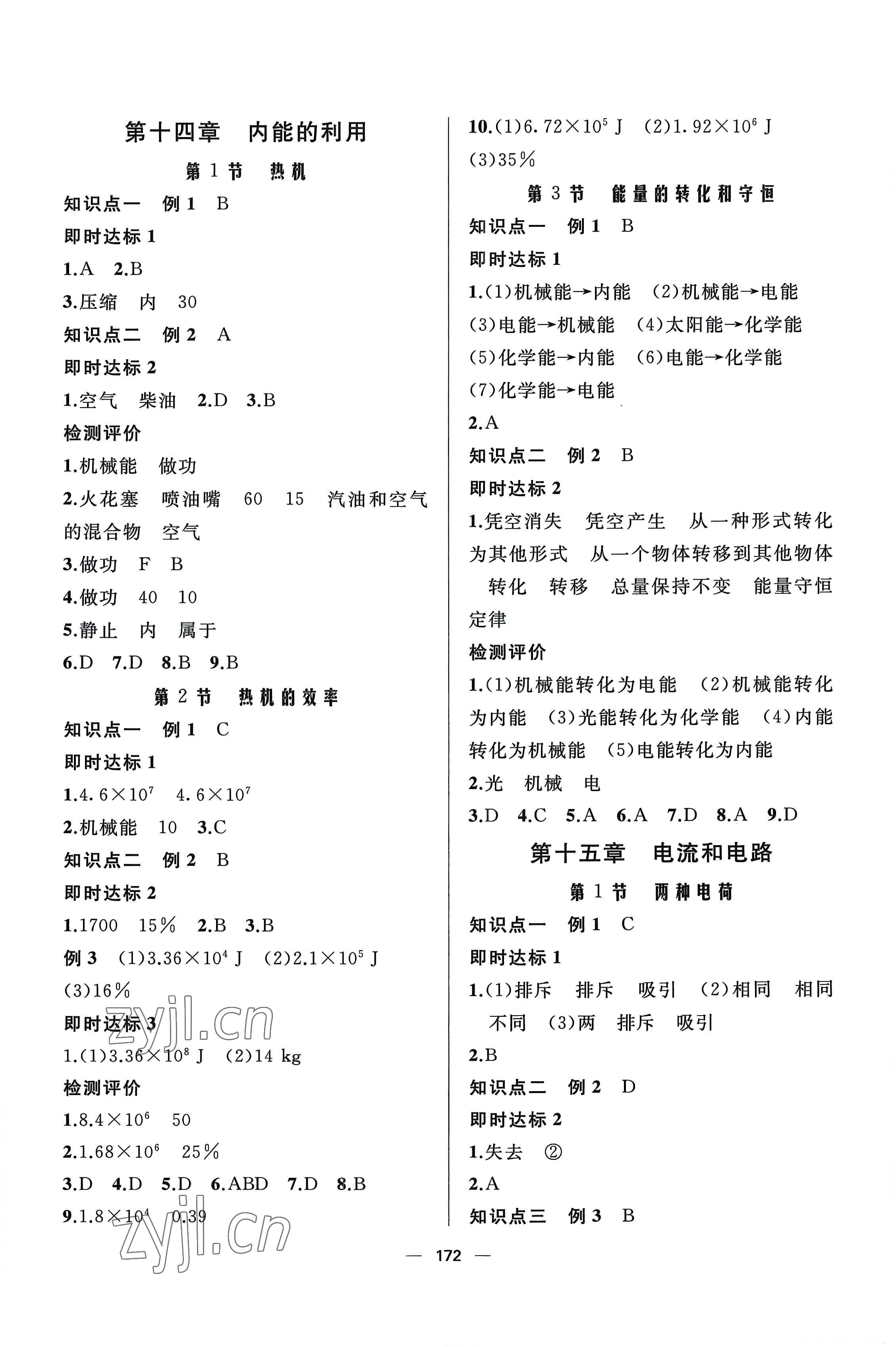 2022年新課程助學(xué)叢書物理九年級(jí)全一冊(cè)人教版 第2頁