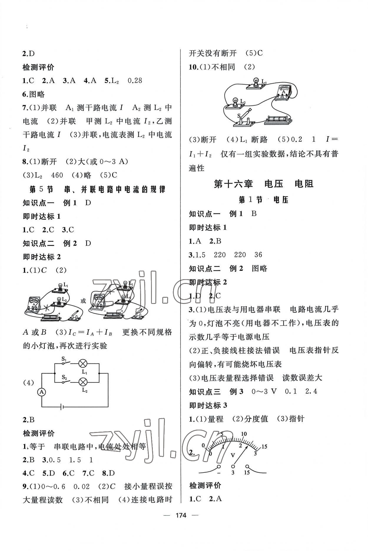 2022年新課程助學(xué)叢書物理九年級(jí)全一冊(cè)人教版 第4頁(yè)