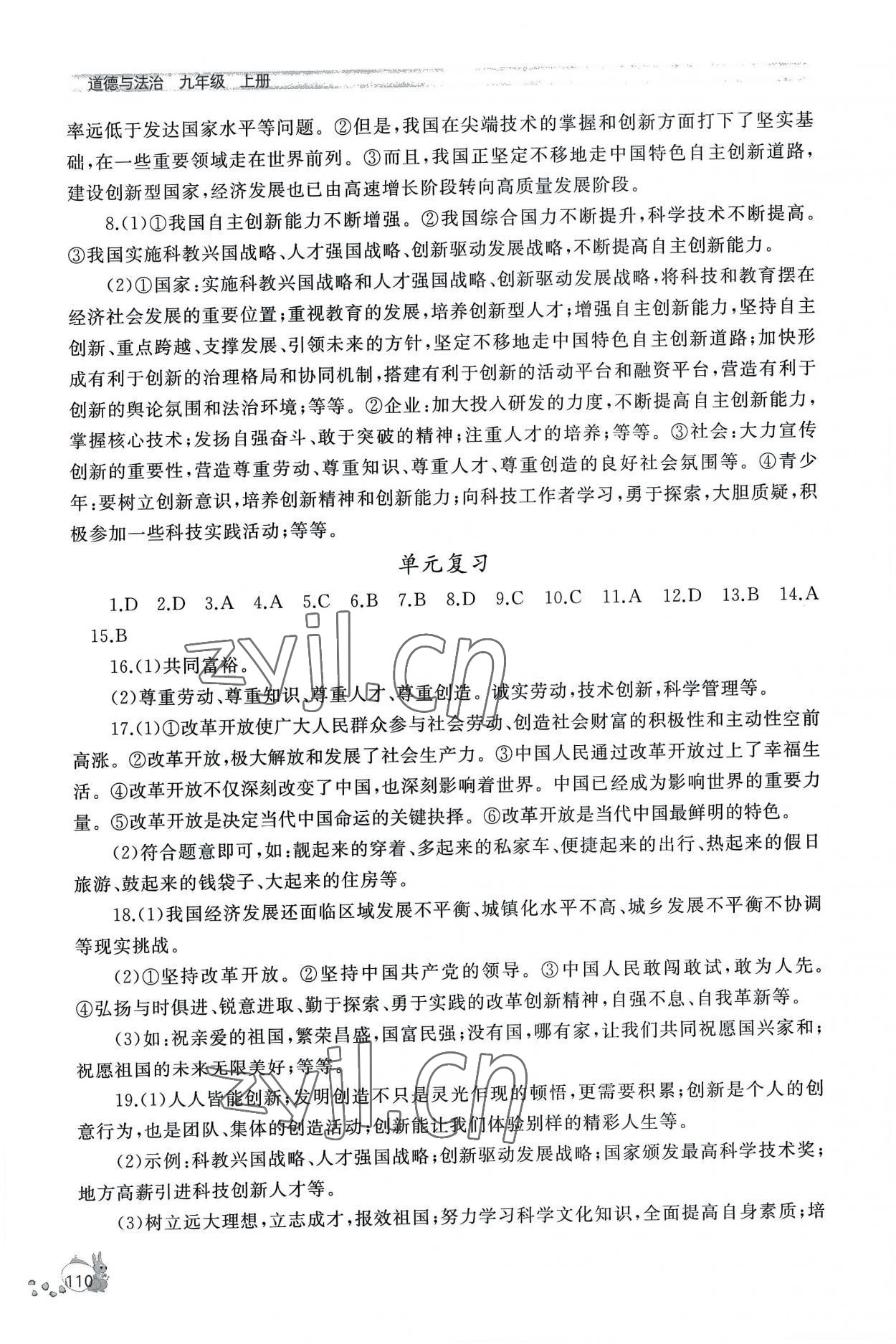 2022年新課程助學(xué)叢書道德與法治九年級(jí)上冊(cè)人教版 第4頁