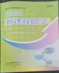 2022年新課程助學(xué)叢書道德與法治八年級上冊人教版