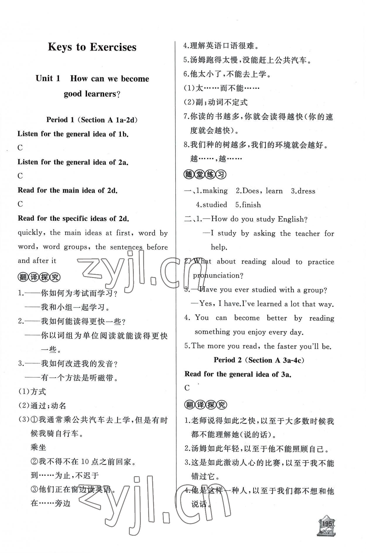 2022年新課程助學(xué)叢書(shū)英語(yǔ)九年級(jí)全一冊(cè)人教版 第1頁(yè)