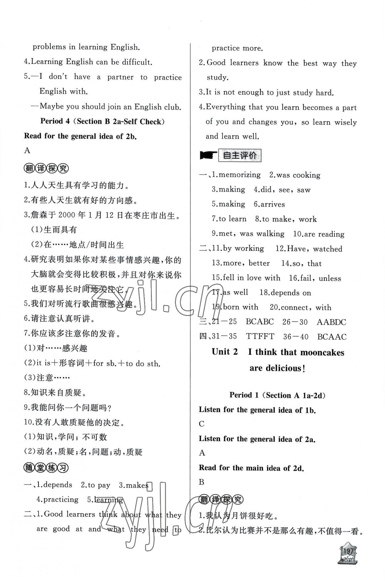 2022年新課程助學(xué)叢書(shū)英語(yǔ)九年級(jí)全一冊(cè)人教版 第3頁(yè)