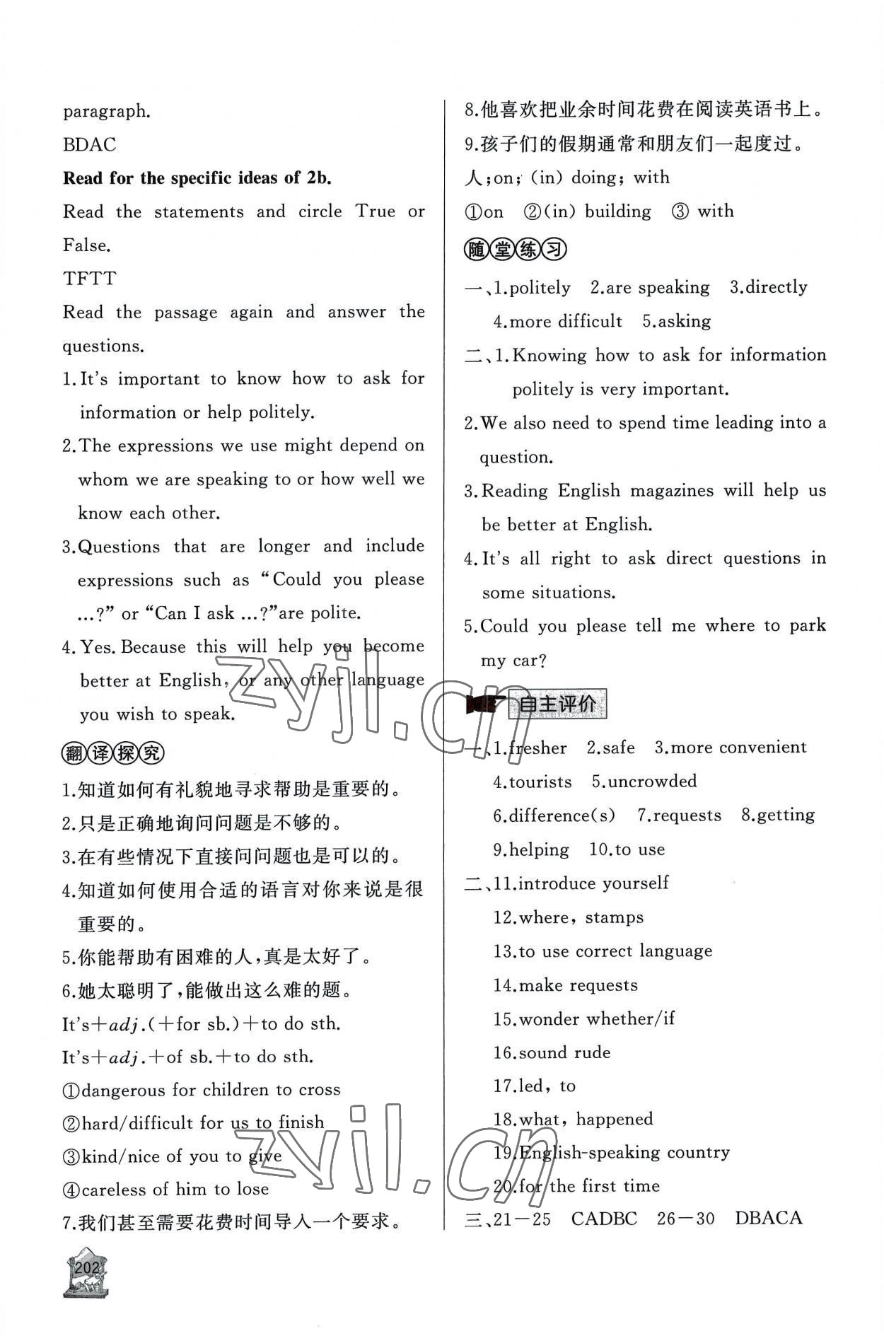 2022年新課程助學叢書英語九年級全一冊人教版 第8頁