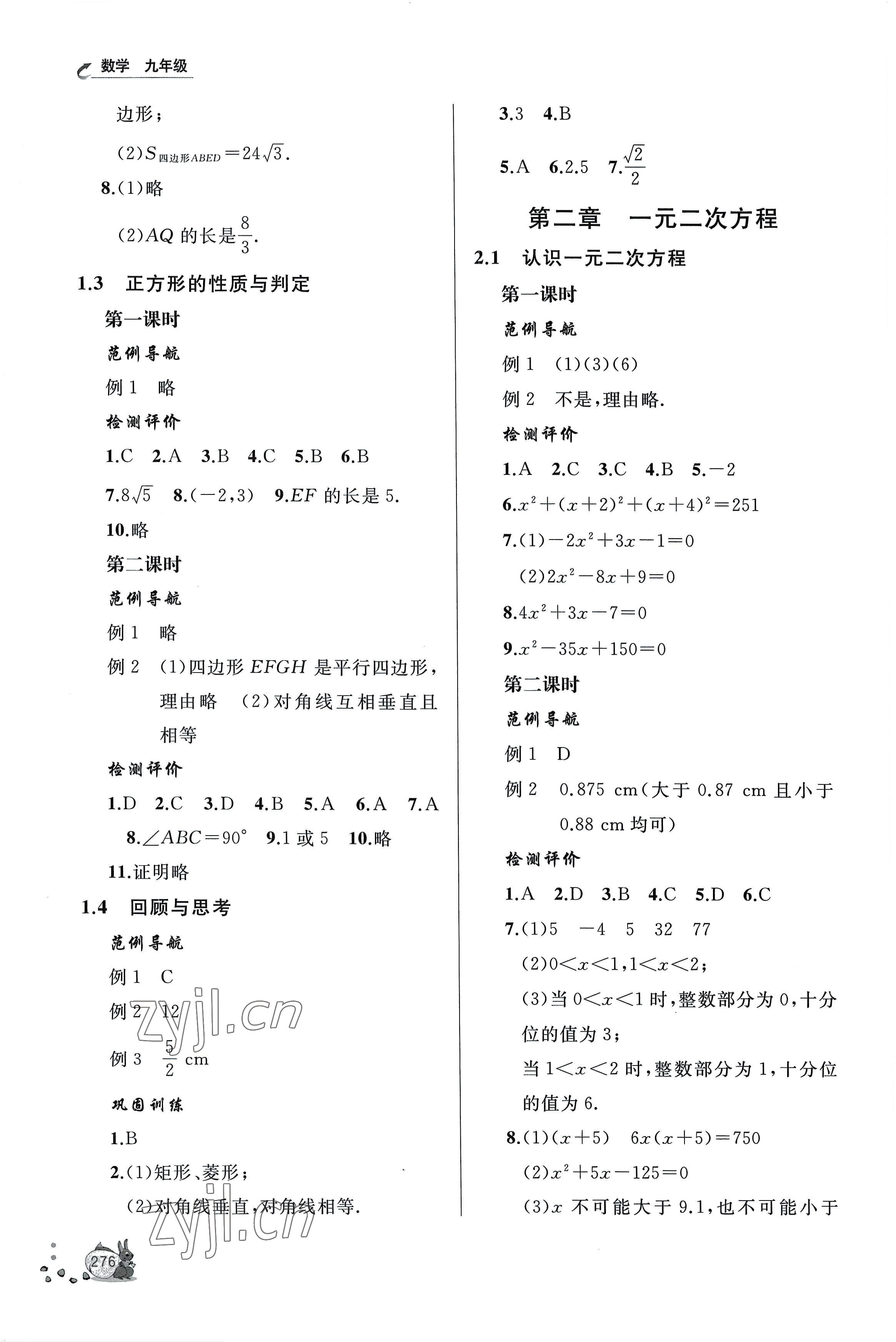 2022年新课程助学丛书九年级数学上下册北师大版 第2页