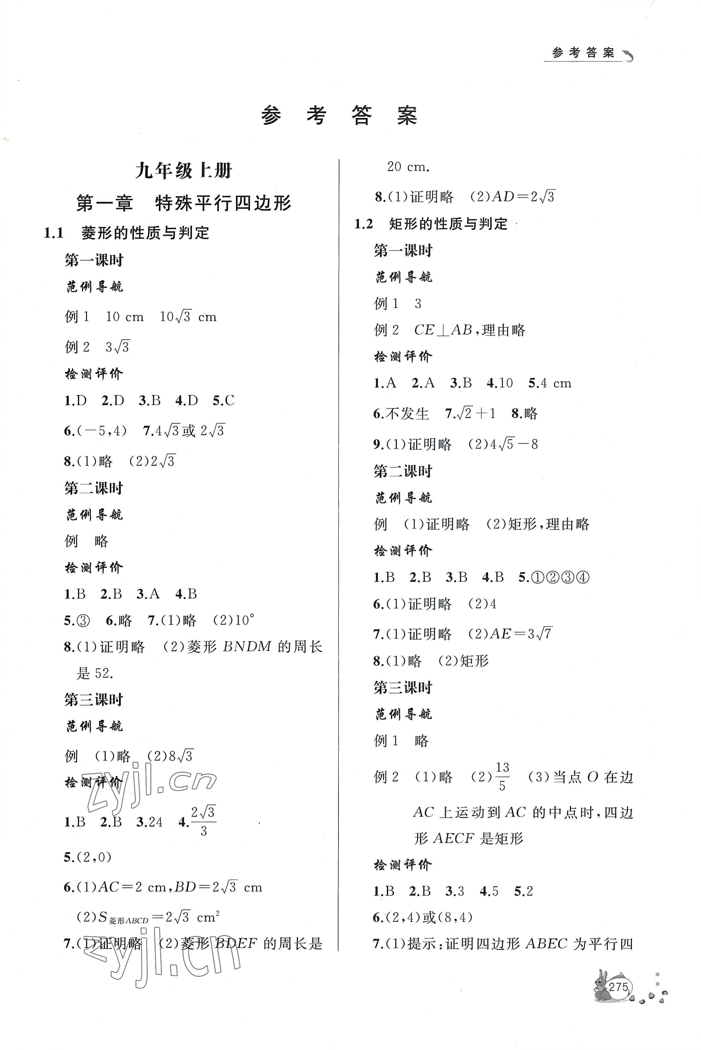 2022年新课程助学丛书九年级数学上下册北师大版 第1页