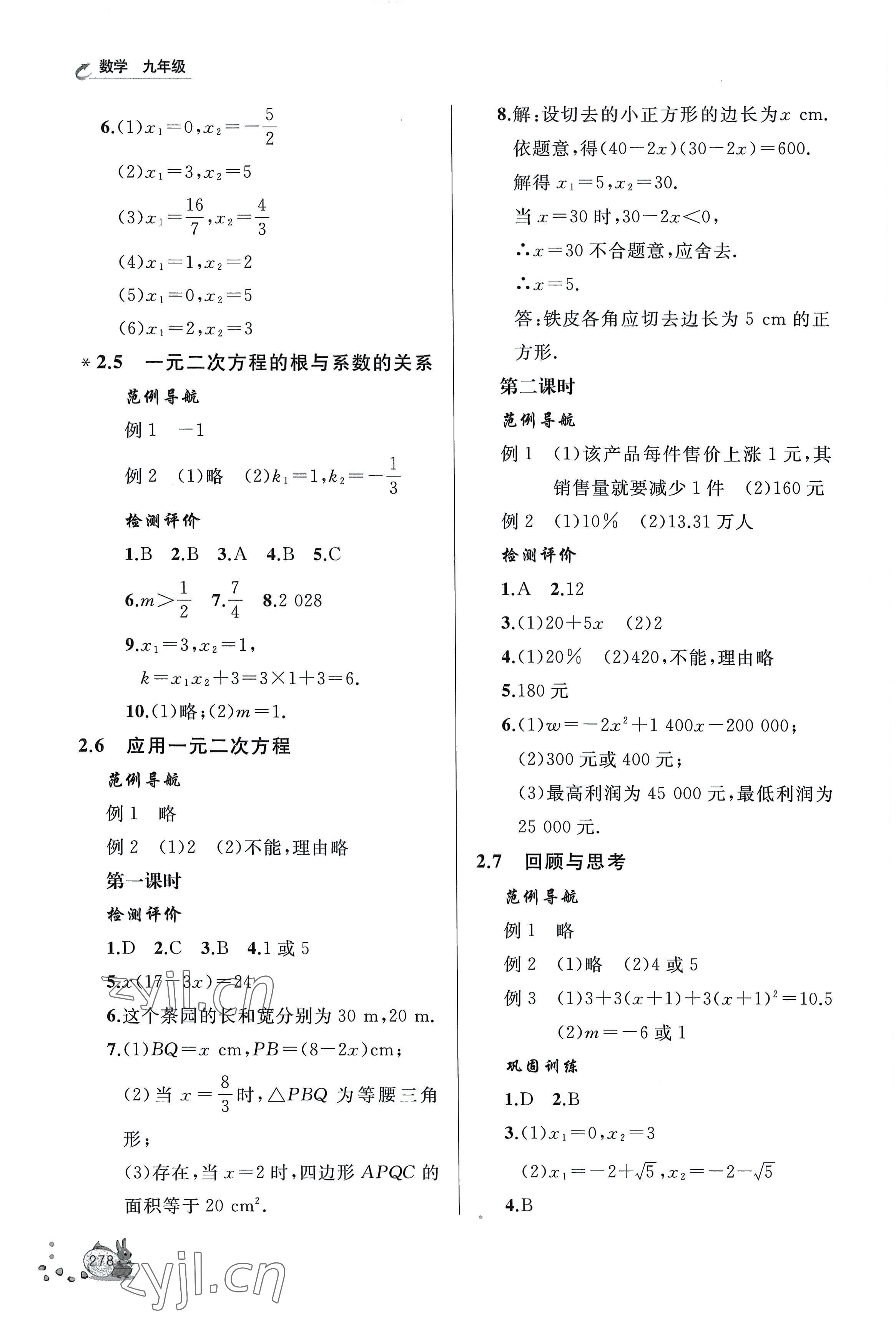 2022年新课程助学丛书九年级数学上下册北师大版 第4页