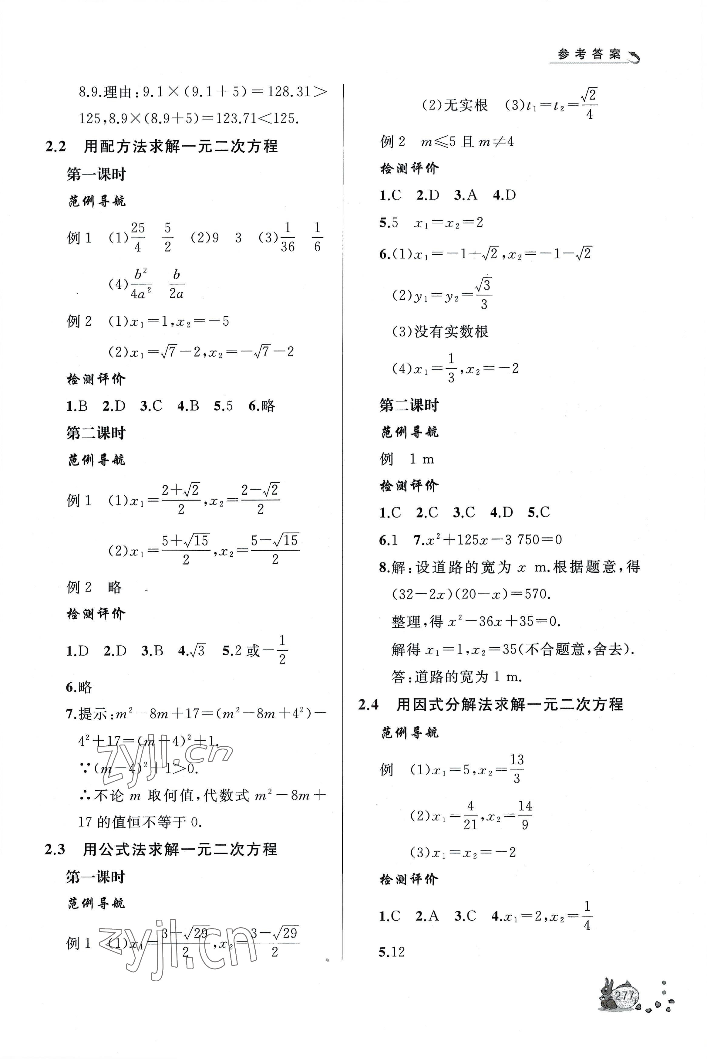 2022年新課程助學(xué)叢書九年級數(shù)學(xué)上下冊北師大版 第3頁