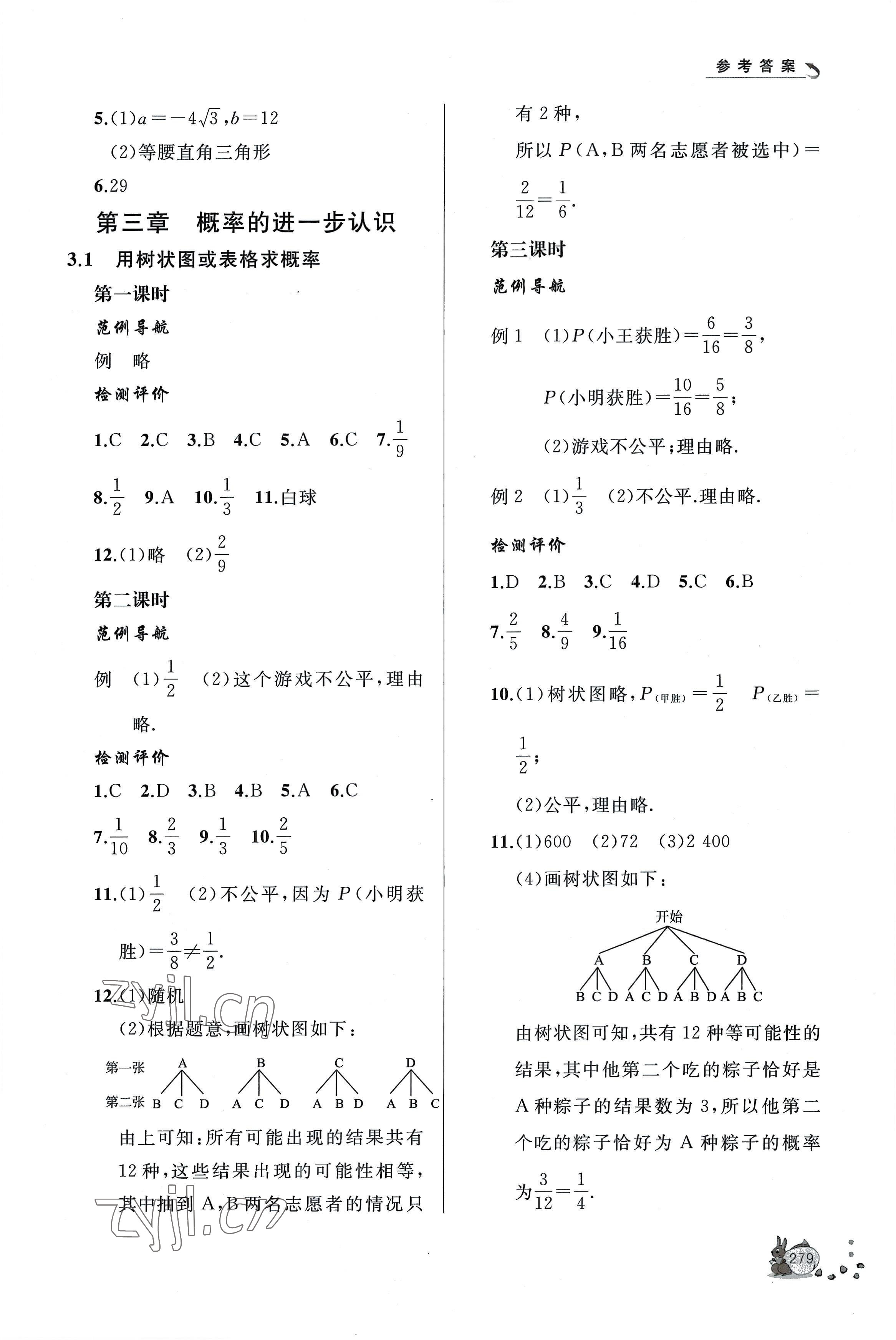 2022年新课程助学丛书九年级数学上下册北师大版 第5页