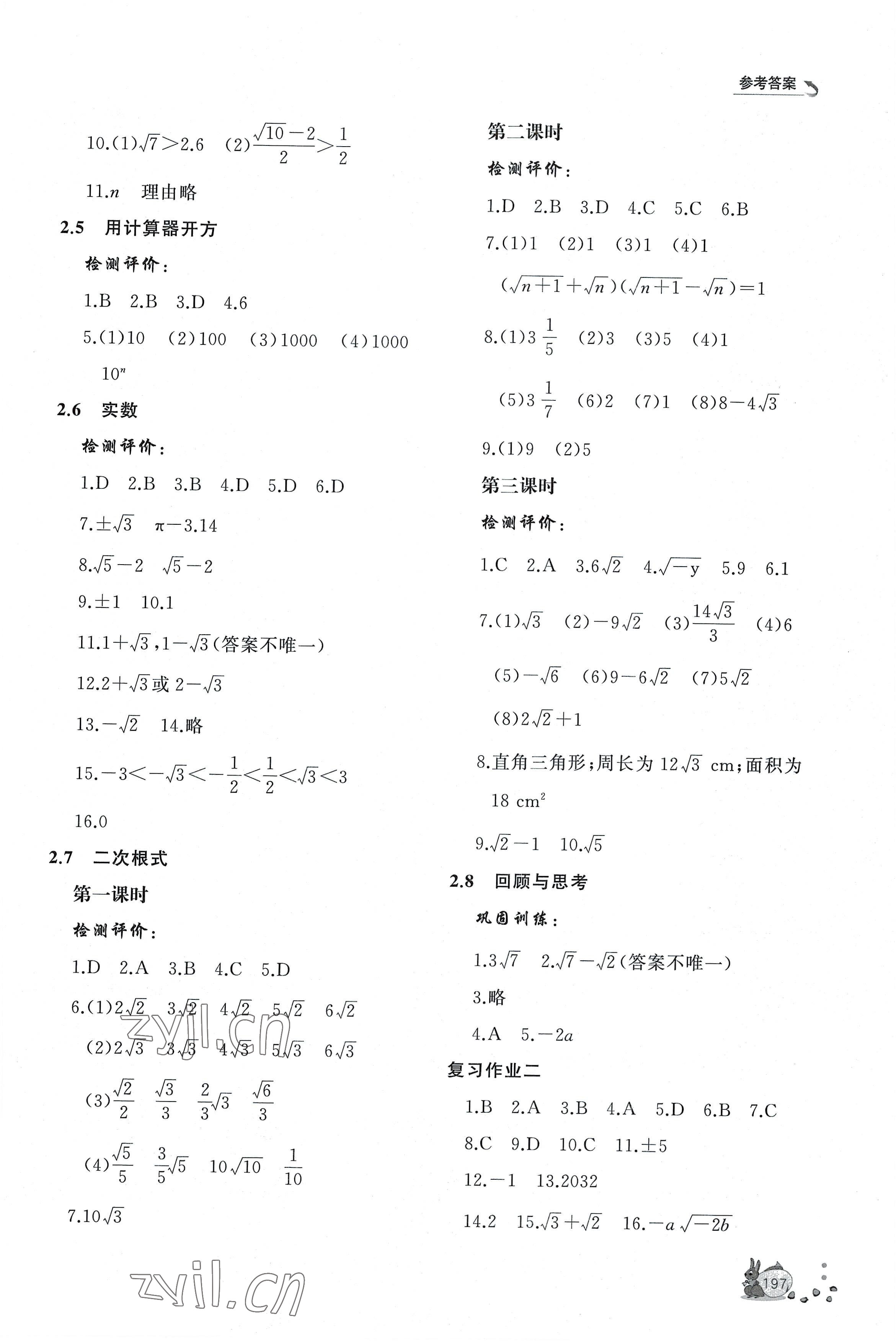 2022年新課程助學叢書八年級數(shù)學上冊北師大版 第3頁