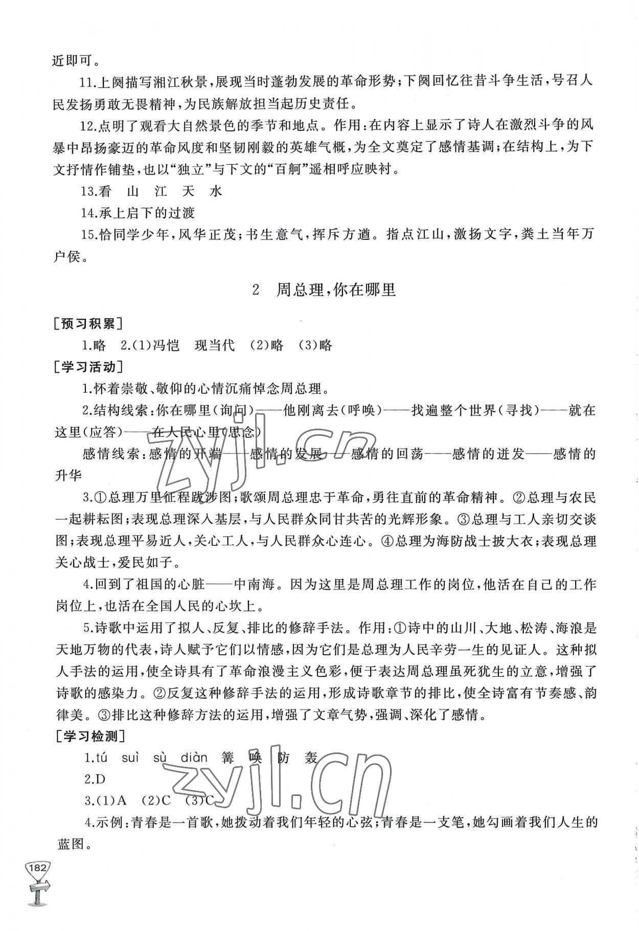 2022年新课程助学丛书语文九年级上册人教版 第2页