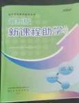 2022年新課程助學叢書語文九年級上冊人教版