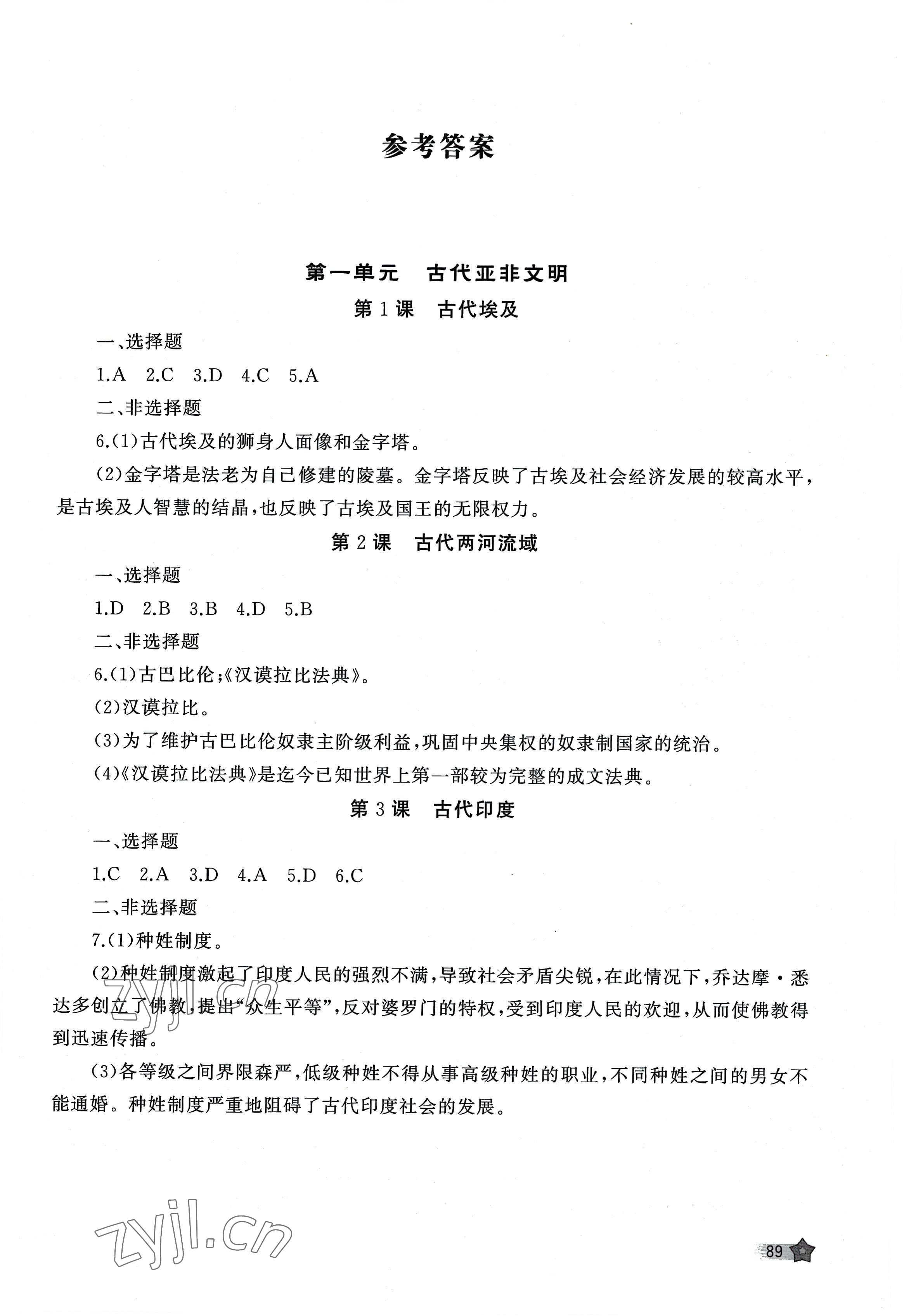 2022年新課程助學(xué)叢書歷史九年級(jí)上冊(cè)人教版 參考答案第1頁(yè)