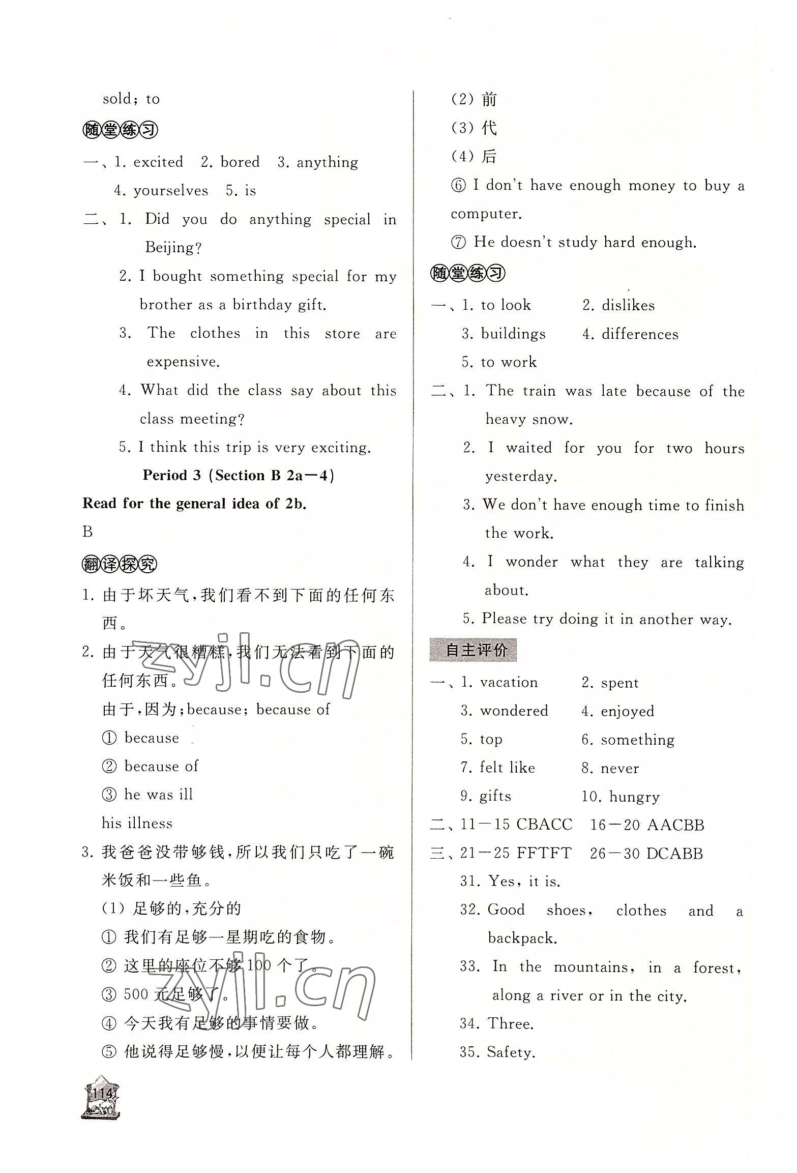 2022年新課程助學(xué)叢書英語(yǔ)八年級(jí)上冊(cè)人教版 第2頁(yè)