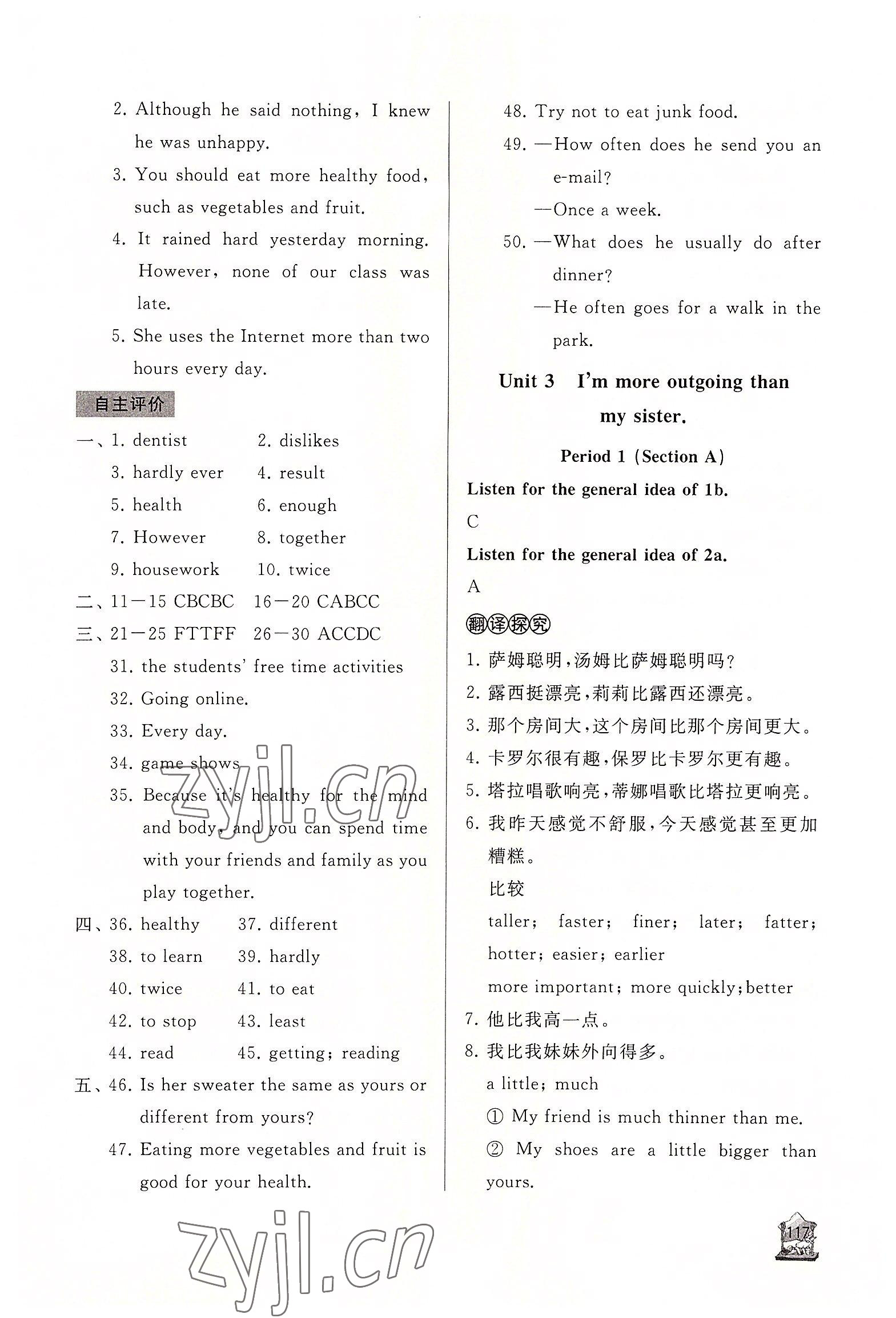 2022年新課程助學(xué)叢書英語(yǔ)八年級(jí)上冊(cè)人教版 第5頁(yè)