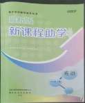 2022年新課程助學(xué)叢書英語八年級(jí)上冊(cè)人教版