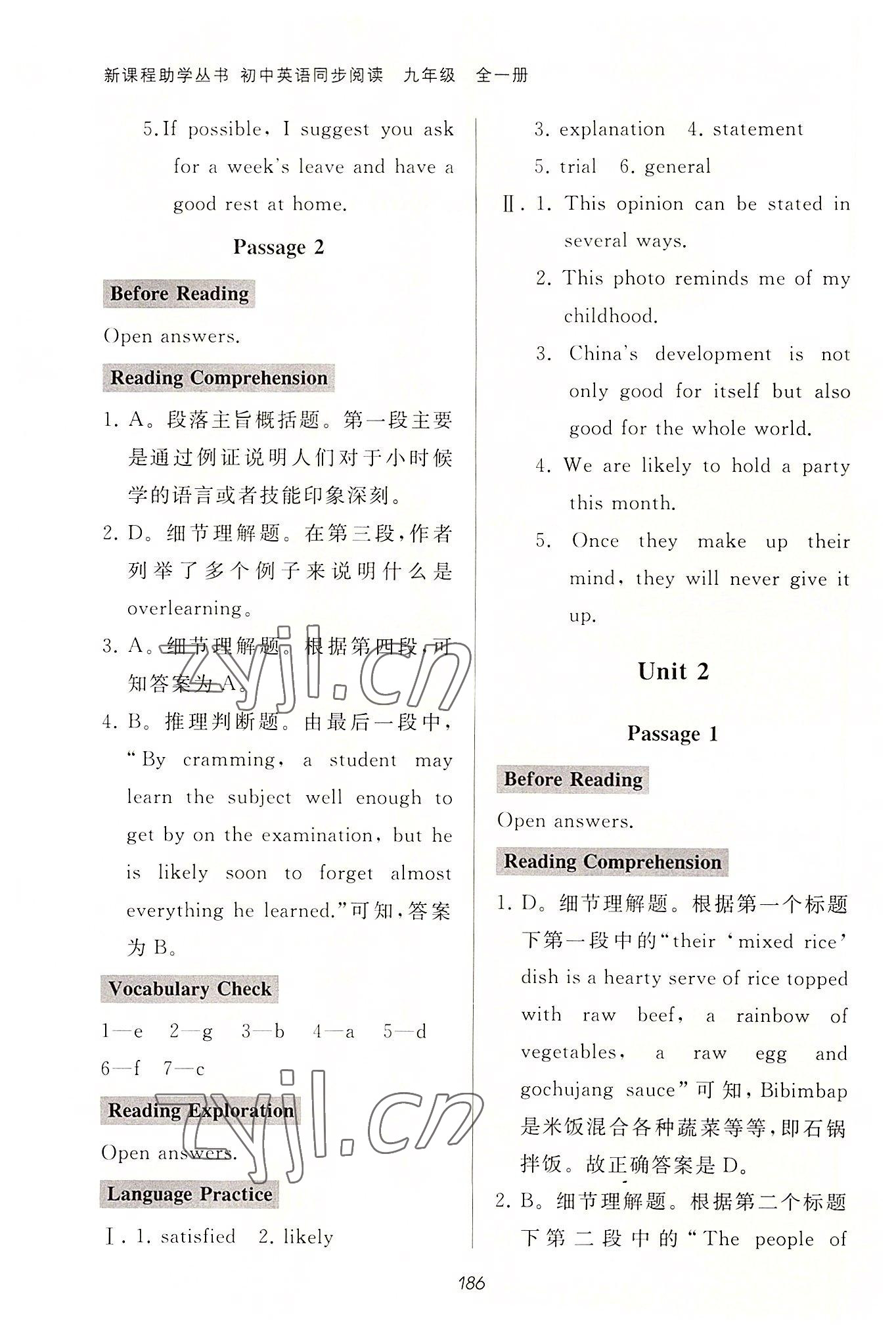 2022年新課程助學(xué)叢書初中英語同步閱讀九年級全一冊人教版 第2頁