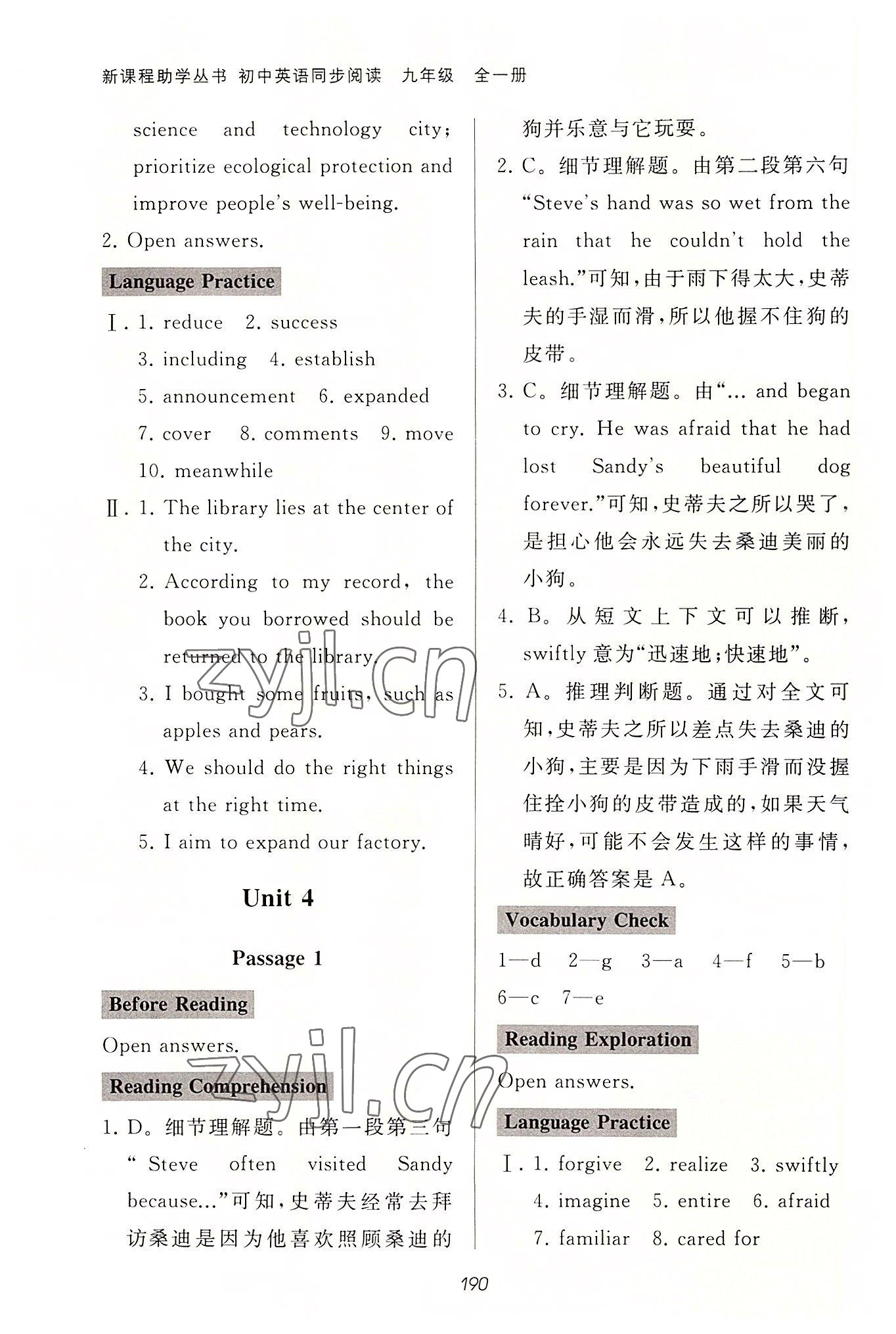 2022年新課程助學(xué)叢書初中英語同步閱讀九年級全一冊人教版 第6頁