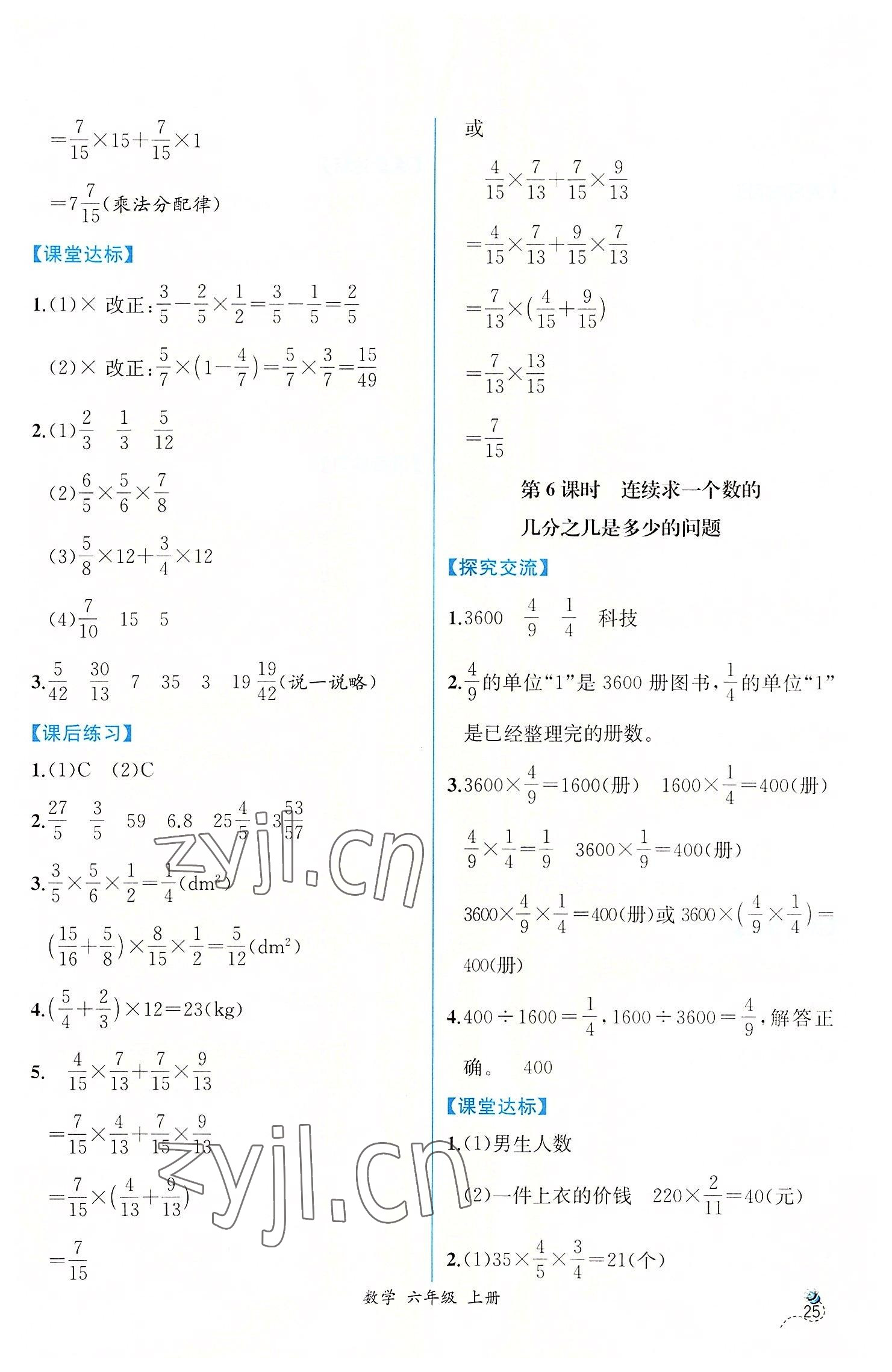 2022年同步导学案课时练六年级数学上册人教版 第3页