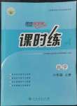 2022年同步導(dǎo)學(xué)案課時(shí)練六年級(jí)數(shù)學(xué)上冊(cè)人教版