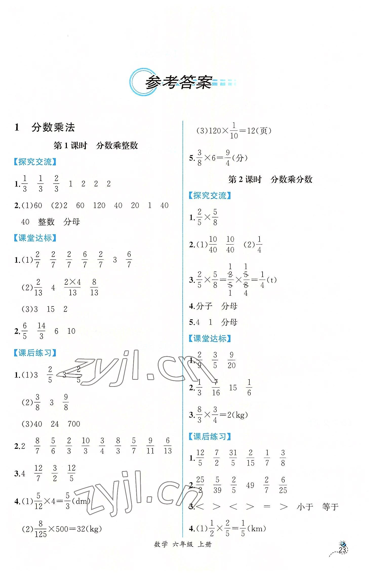 2022年同步导学案课时练六年级数学上册人教版 第1页