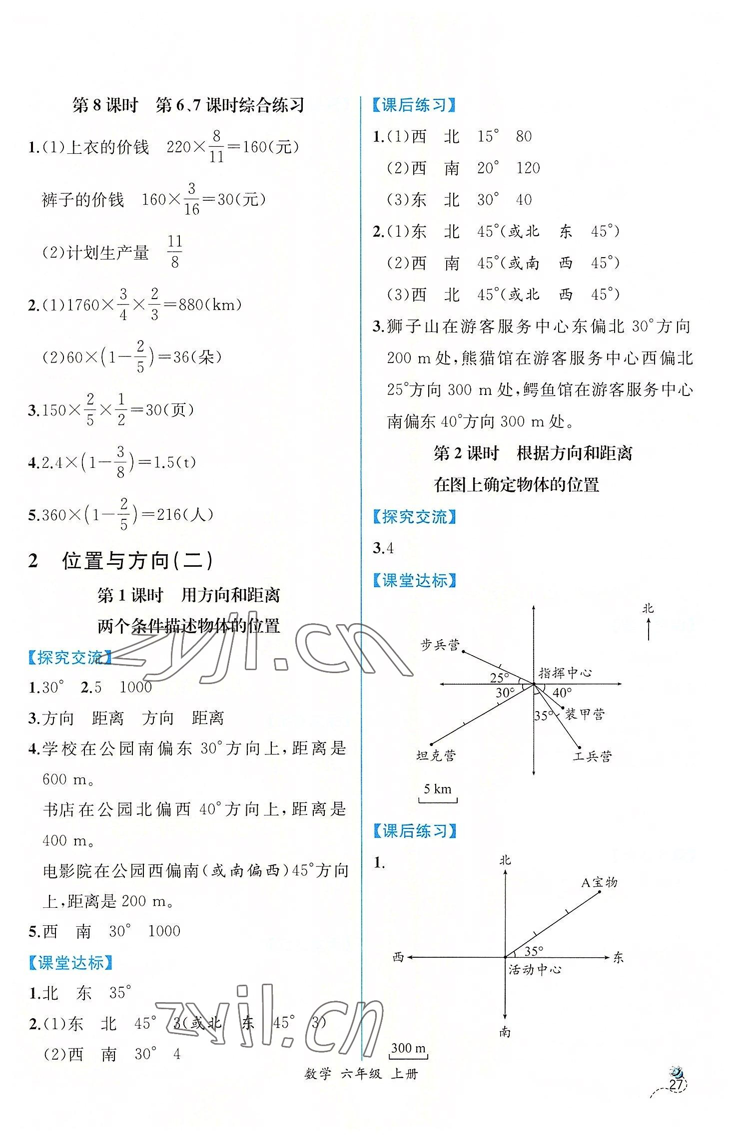 2022年同步导学案课时练六年级数学上册人教版 第5页