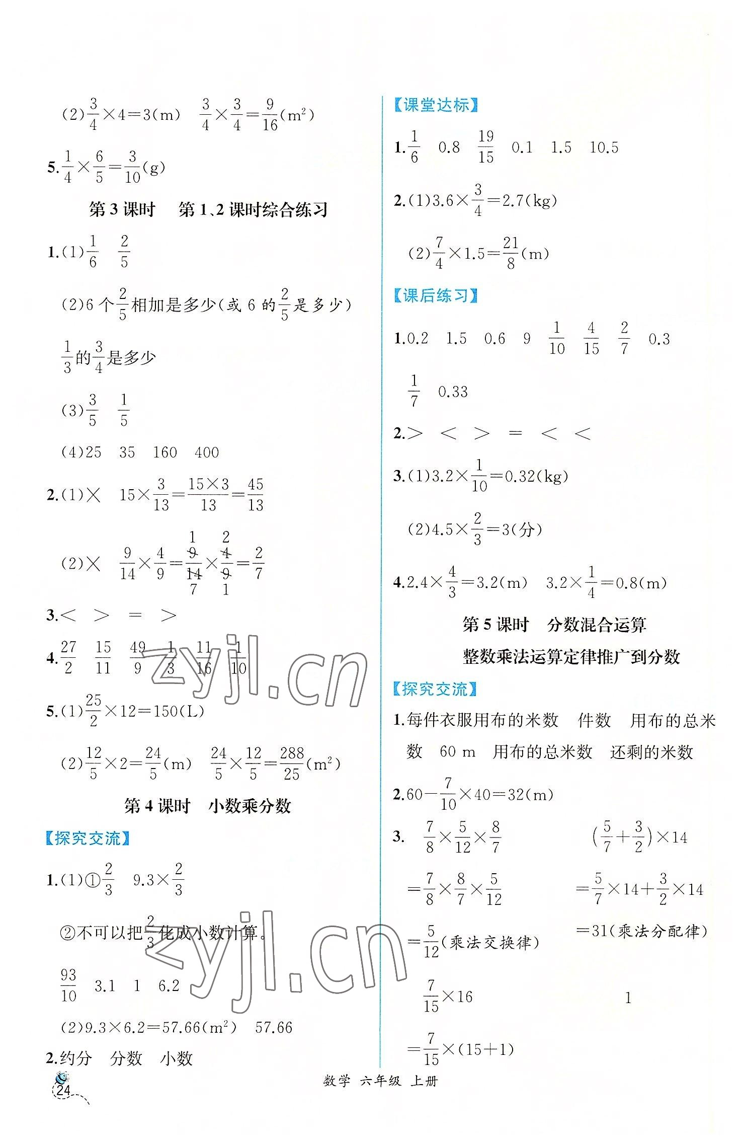 2022年同步导学案课时练六年级数学上册人教版 第2页