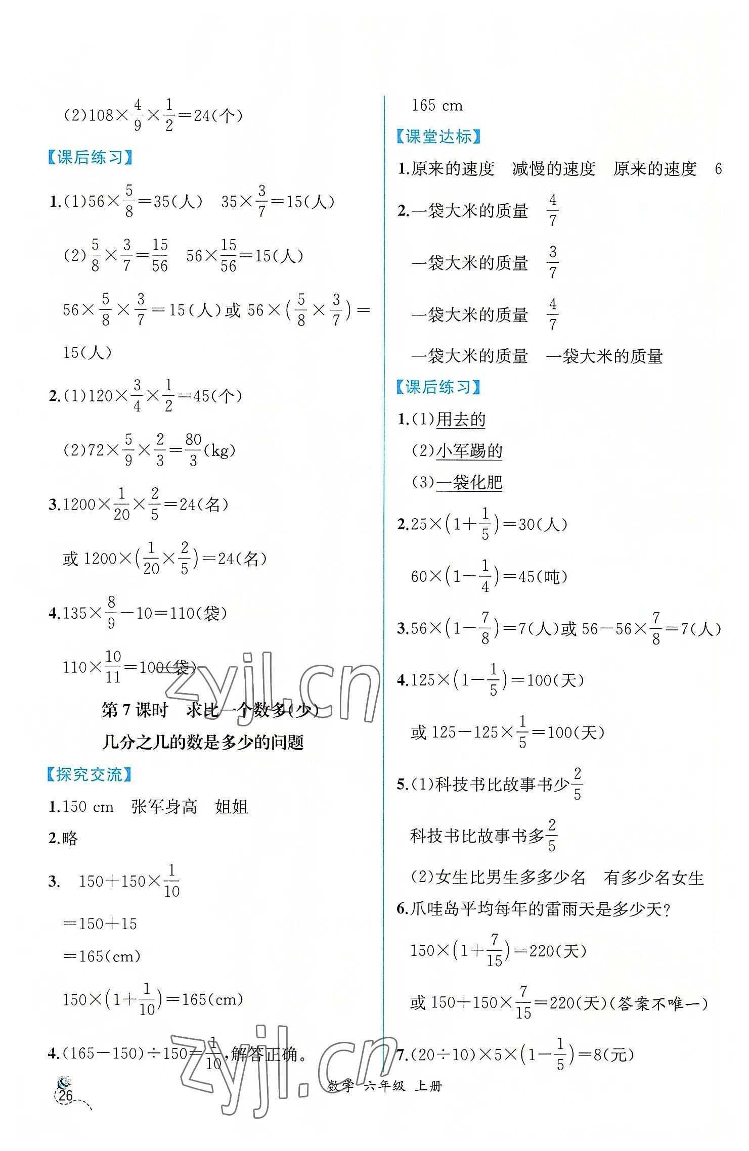 2022年同步导学案课时练六年级数学上册人教版 第4页