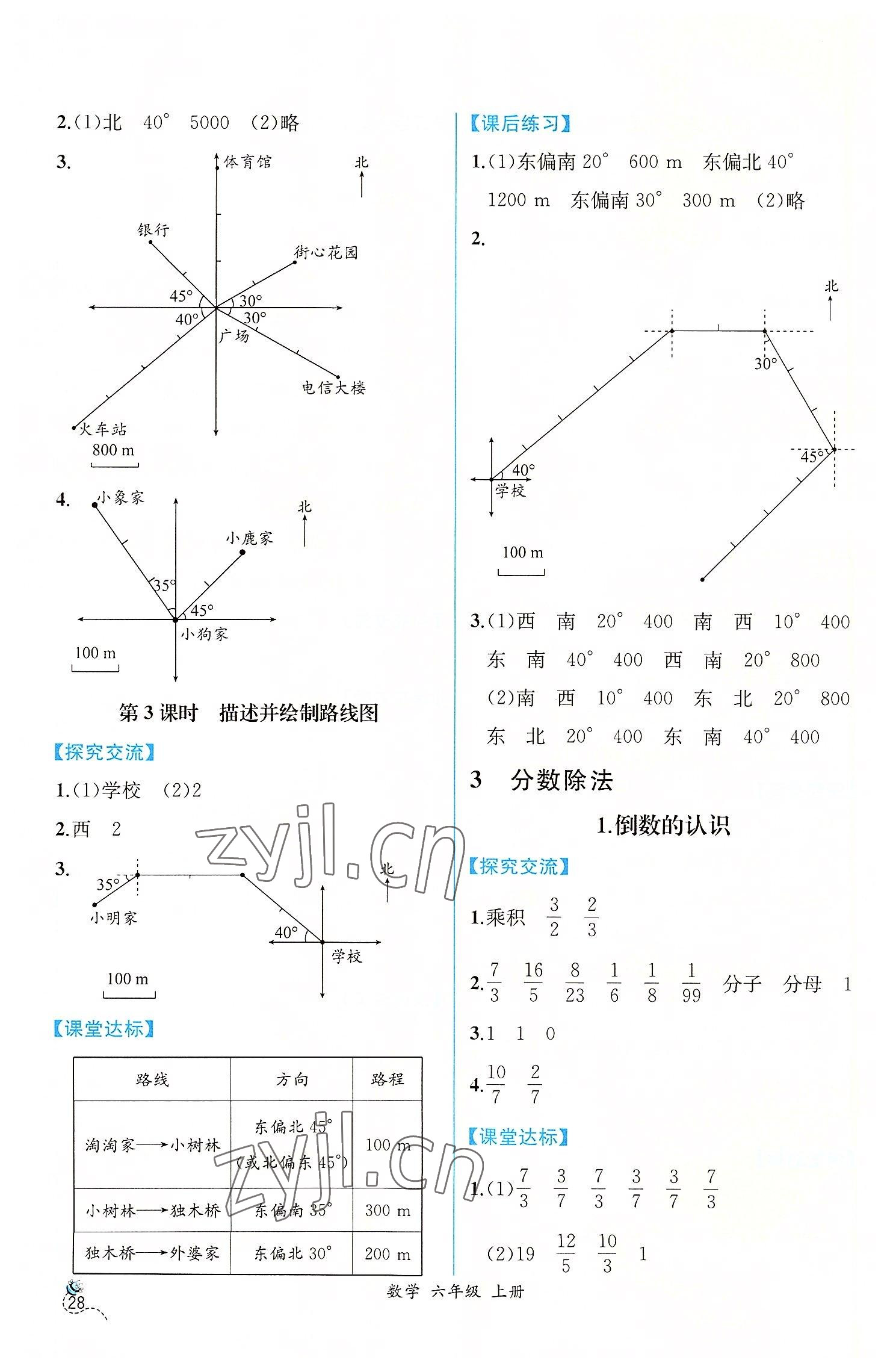 2022年同步导学案课时练六年级数学上册人教版 第6页