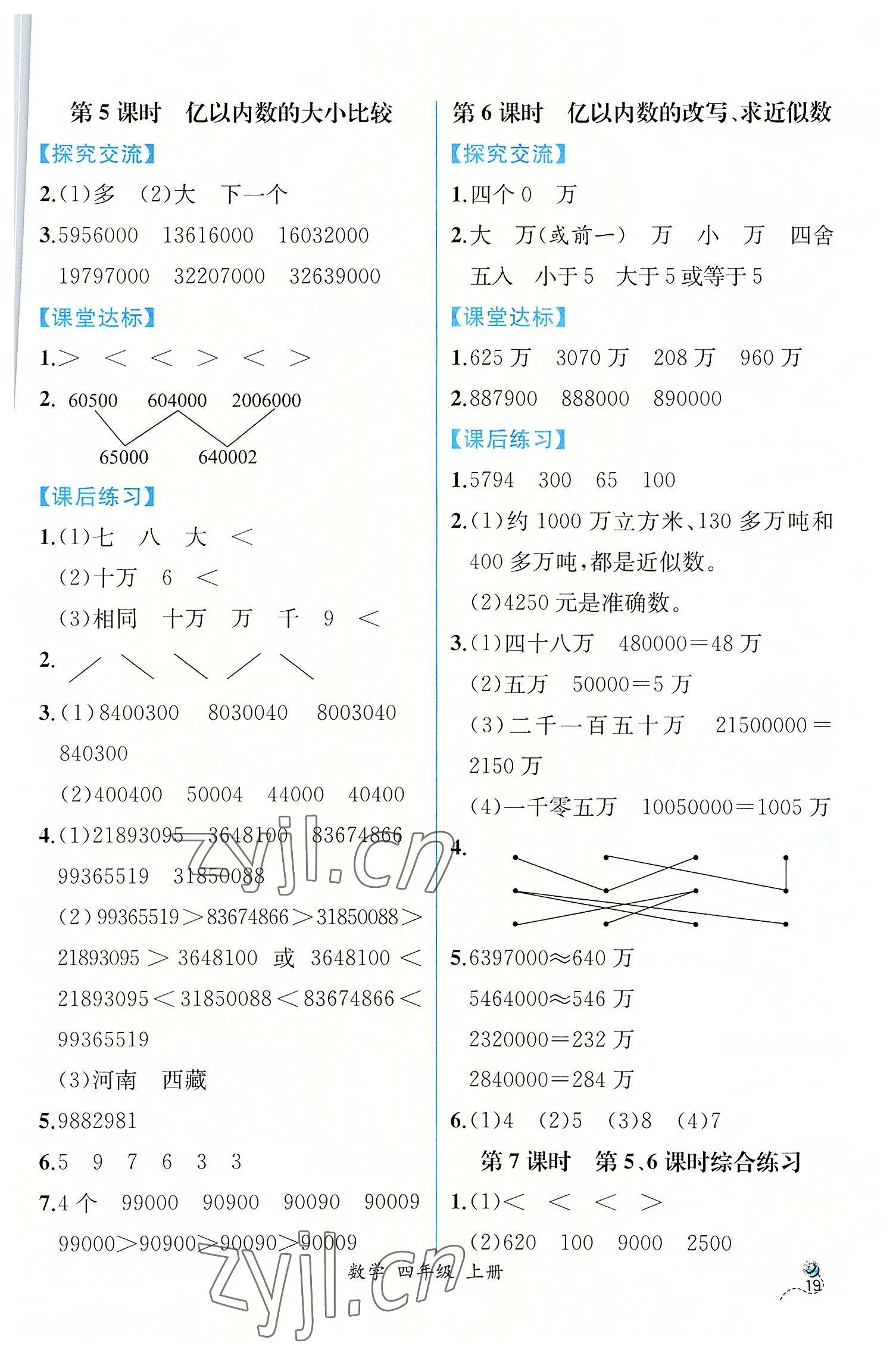 2022年同步導學案課時練四年級數(shù)學上冊人教版 第3頁