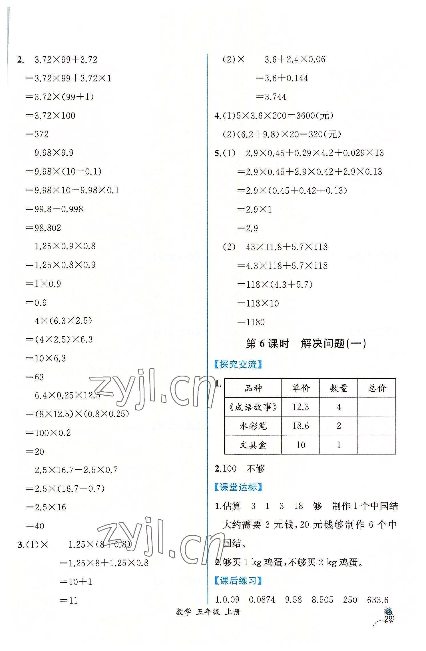 2022年同步导学案课时练五年级数学上册人教版 第3页