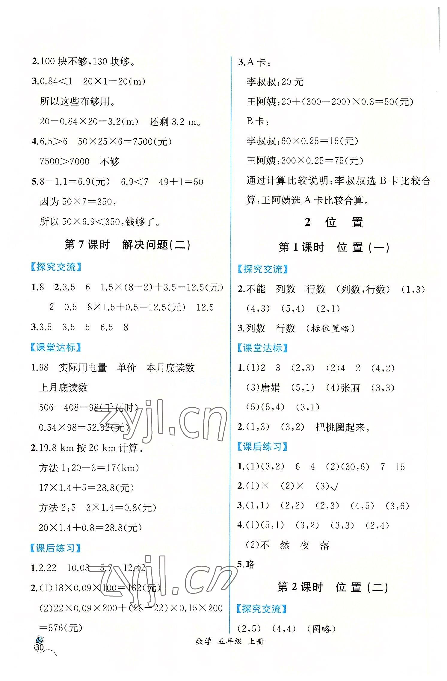 2022年同步导学案课时练五年级数学上册人教版 第4页