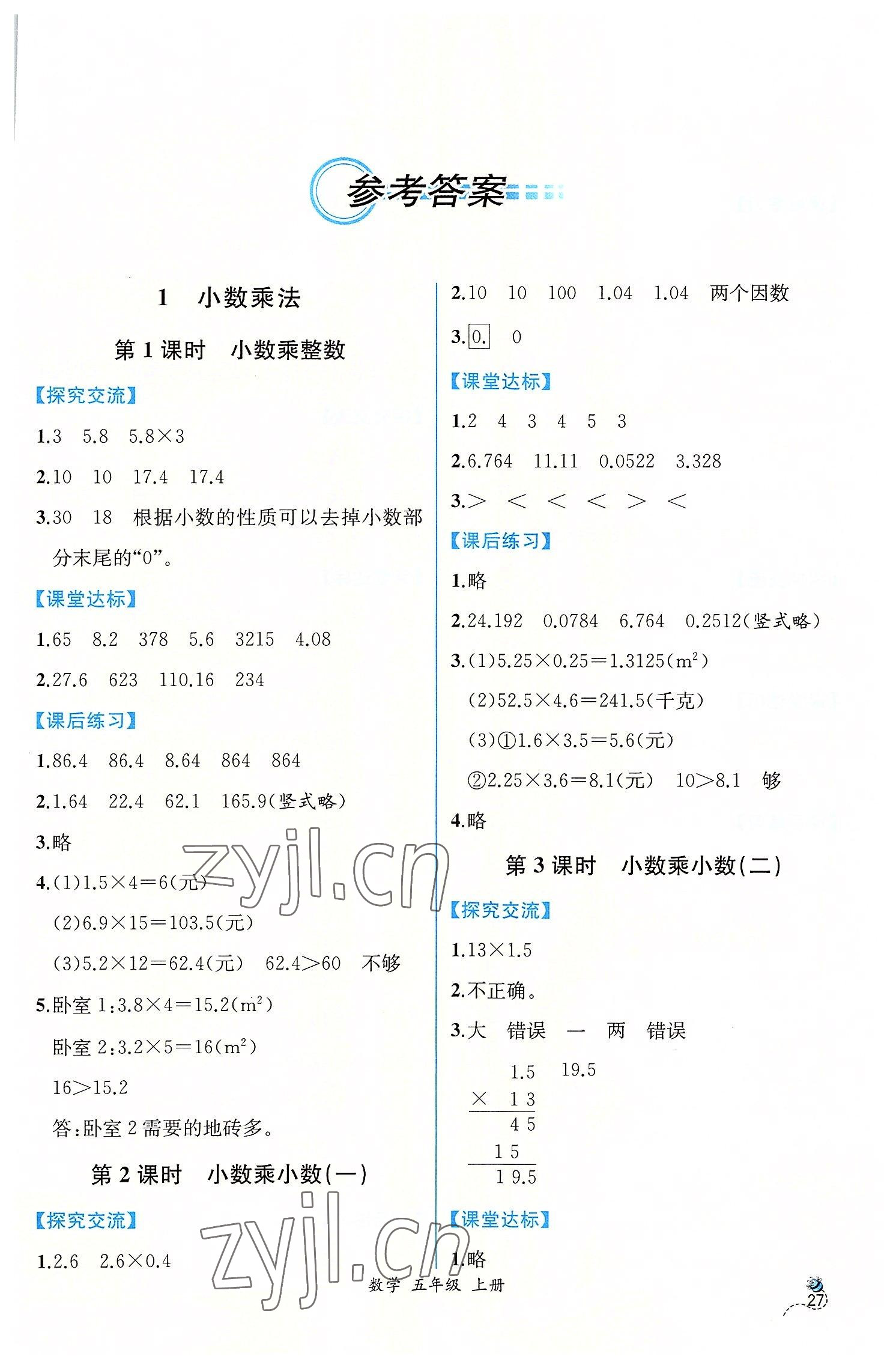 2022年同步导学案课时练五年级数学上册人教版 第1页