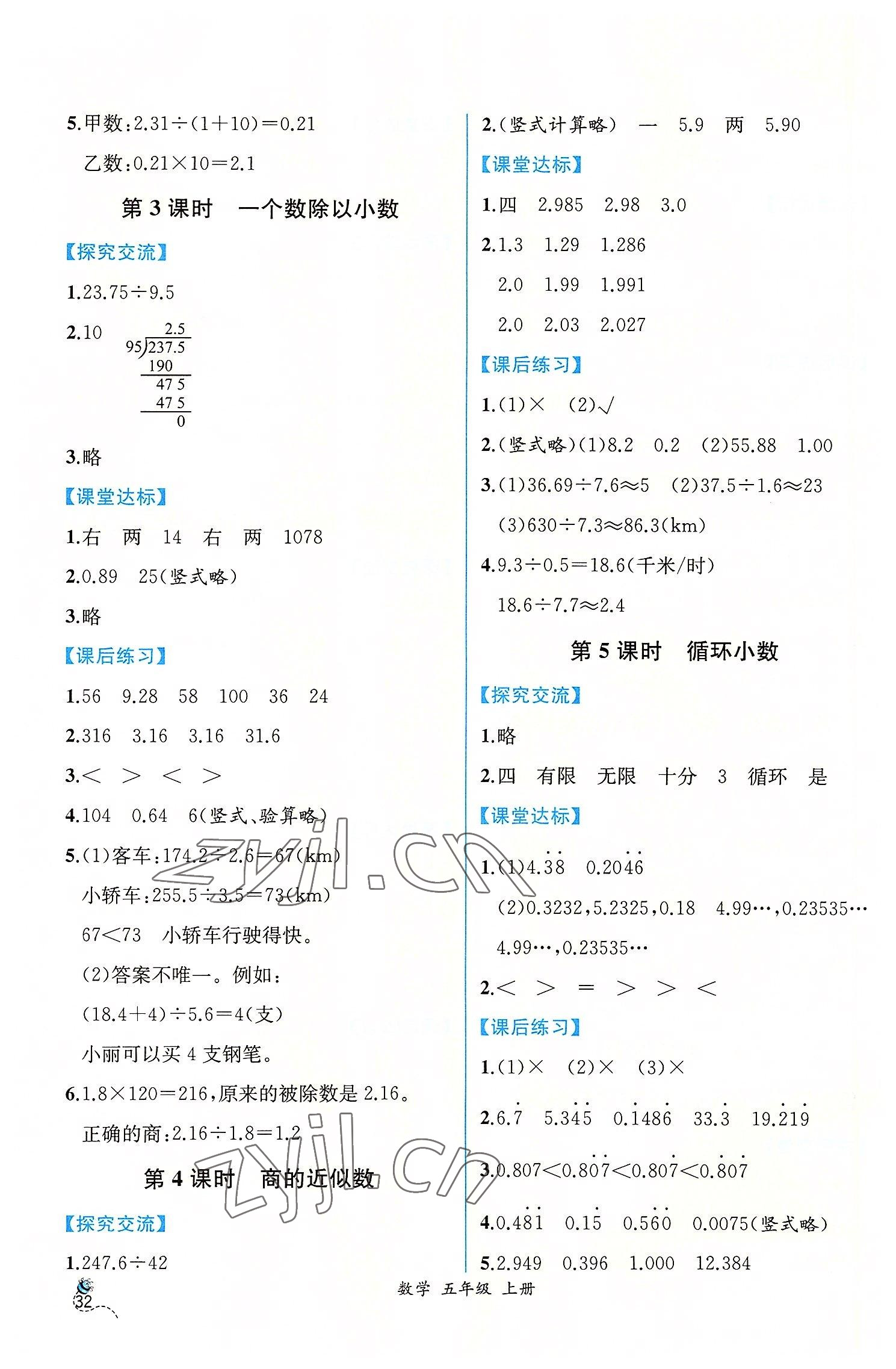 2022年同步导学案课时练五年级数学上册人教版 第6页