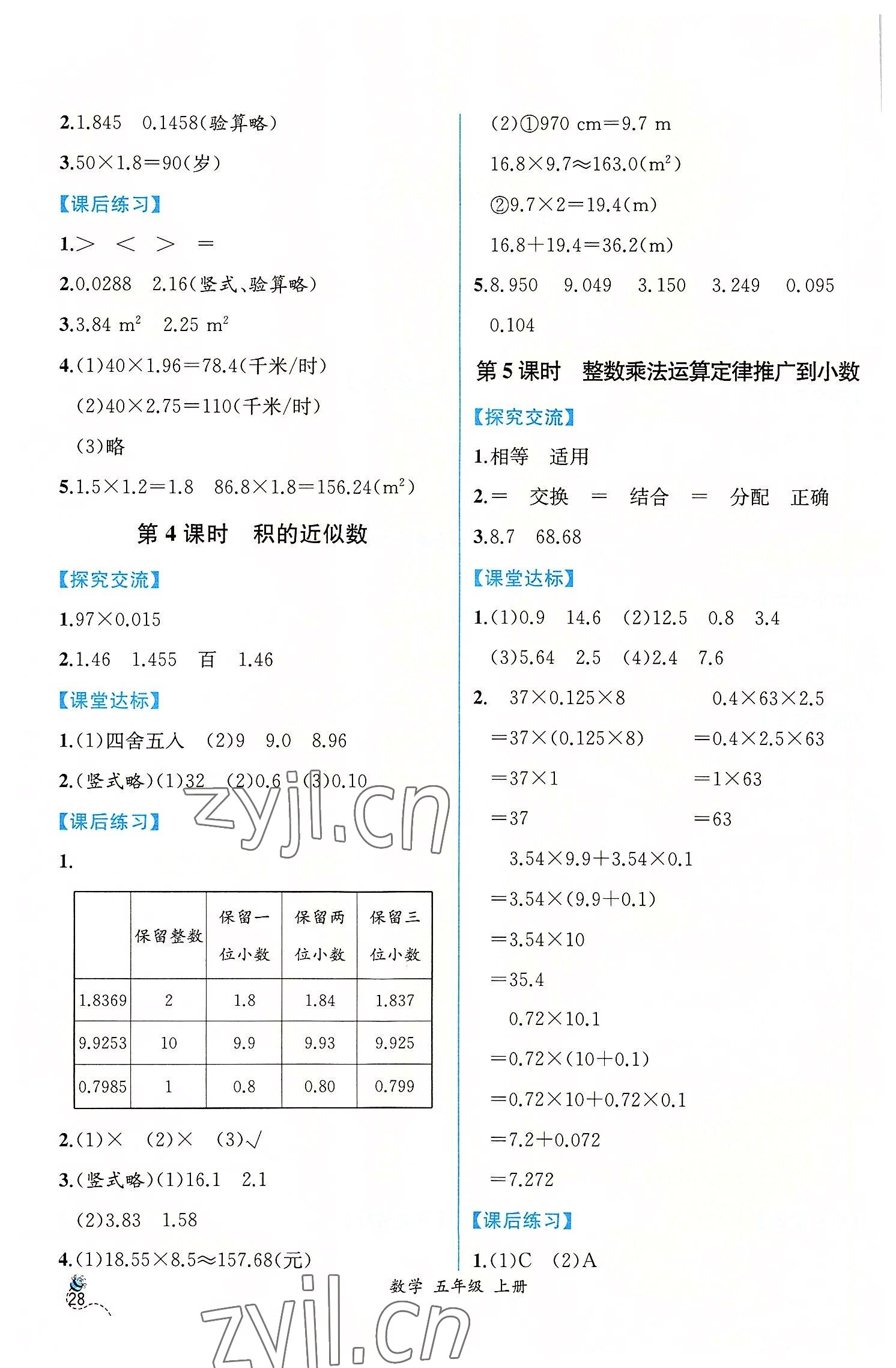 2022年同步导学案课时练五年级数学上册人教版 第2页