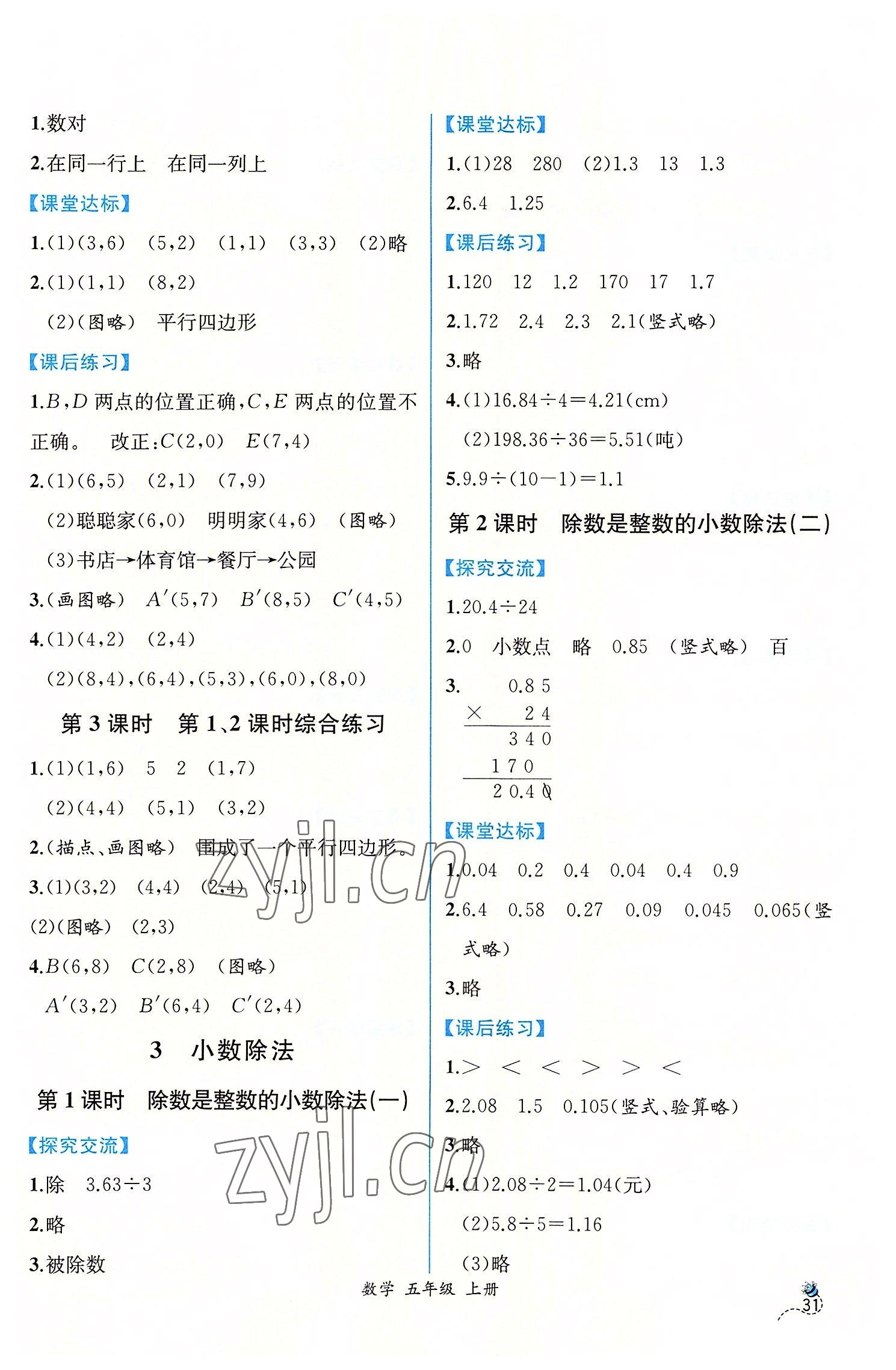 2022年同步导学案课时练五年级数学上册人教版 第5页