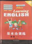 2022年基本功訓(xùn)練四年級(jí)英語(yǔ)上冊(cè)冀教版