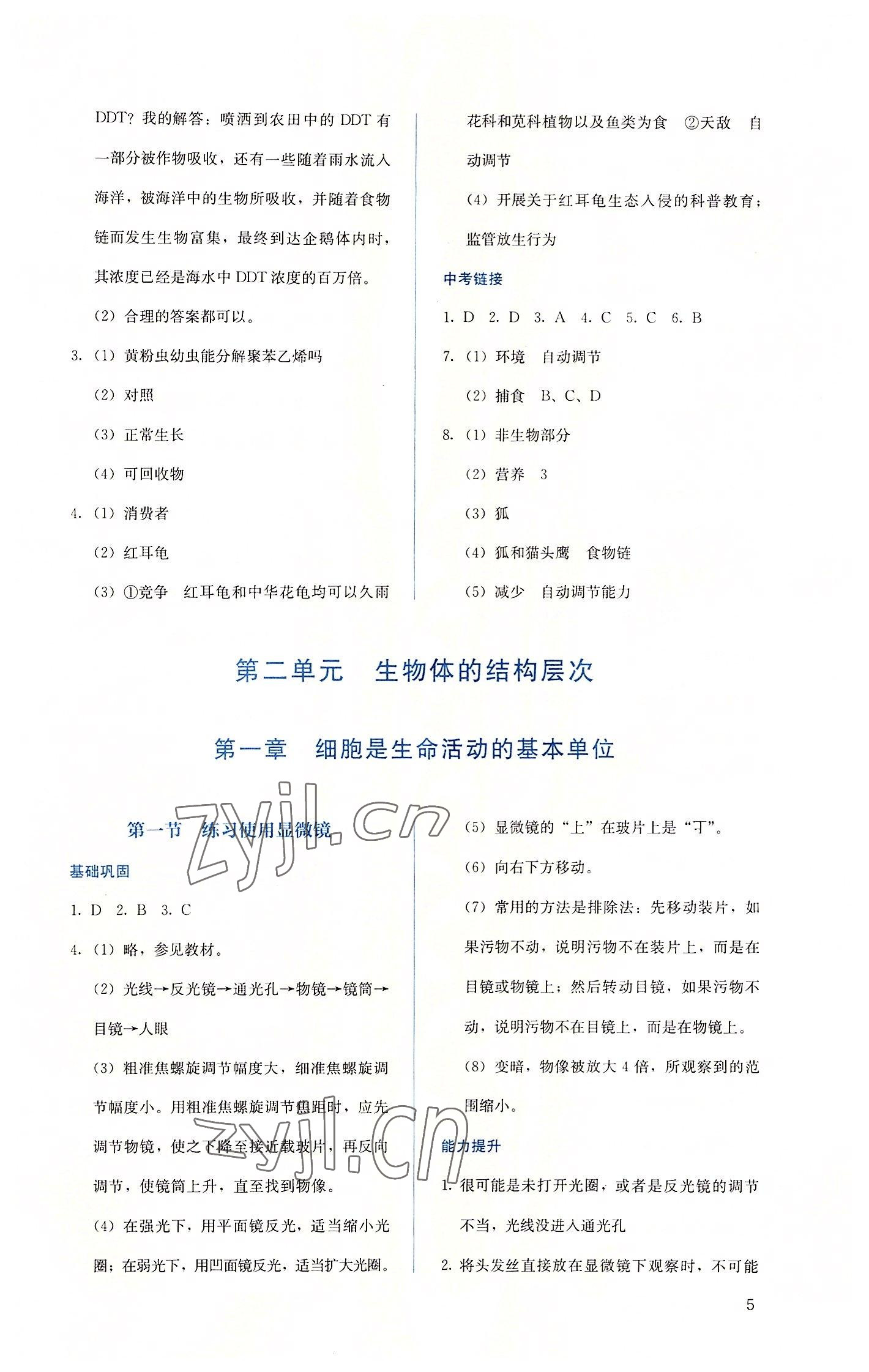 2022年人教金學(xué)典同步解析與測(cè)評(píng)七年級(jí)生物上冊(cè)人教版 第5頁