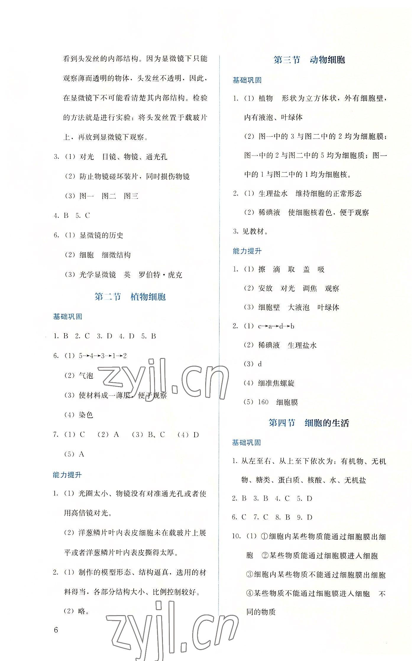 2022年人教金學(xué)典同步解析與測評七年級生物上冊人教版 第6頁