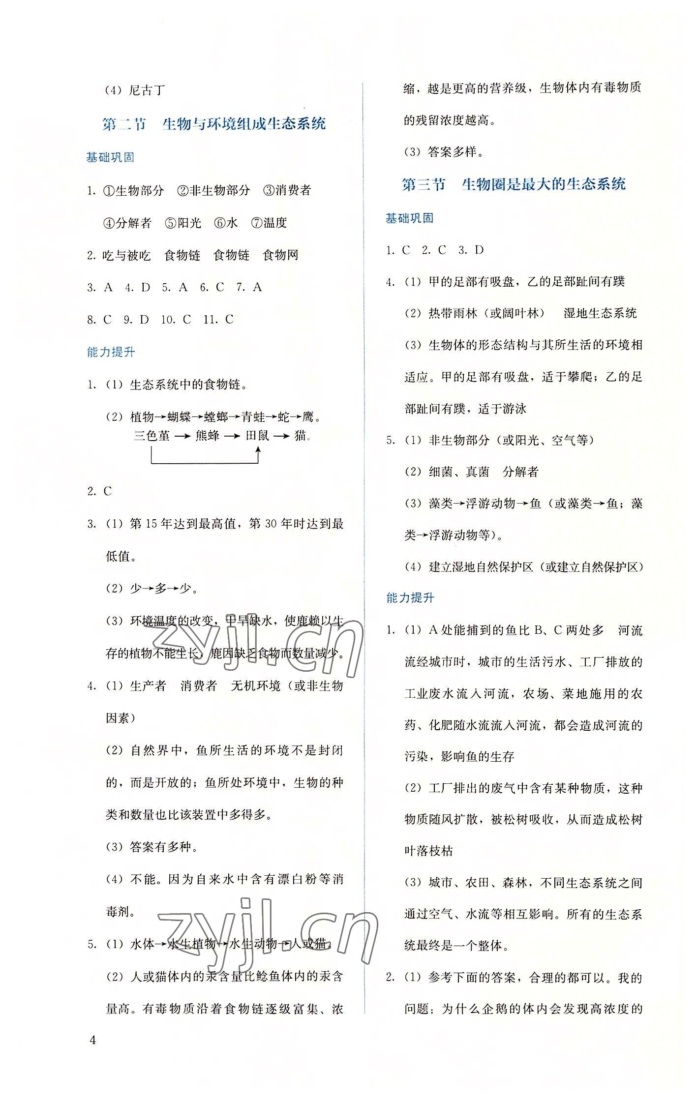 2022年人教金学典同步解析与测评七年级生物上册人教版 第4页