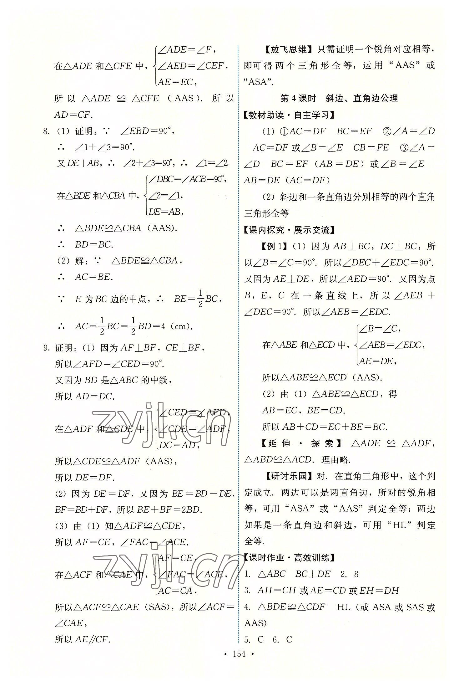 2022年能力培养与测试八年级数学上册人教版 第8页