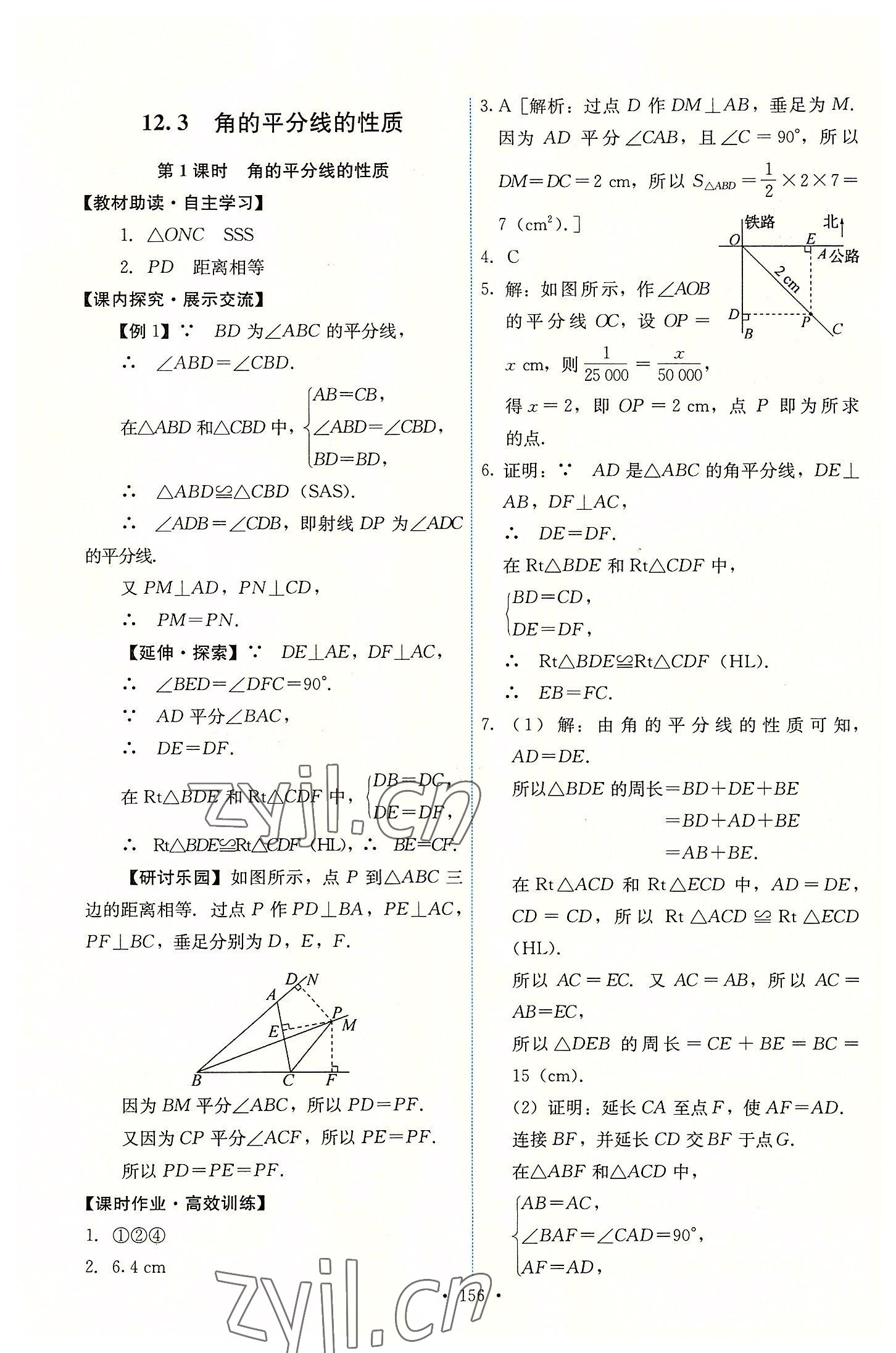 2022年能力培养与测试八年级数学上册人教版 第10页