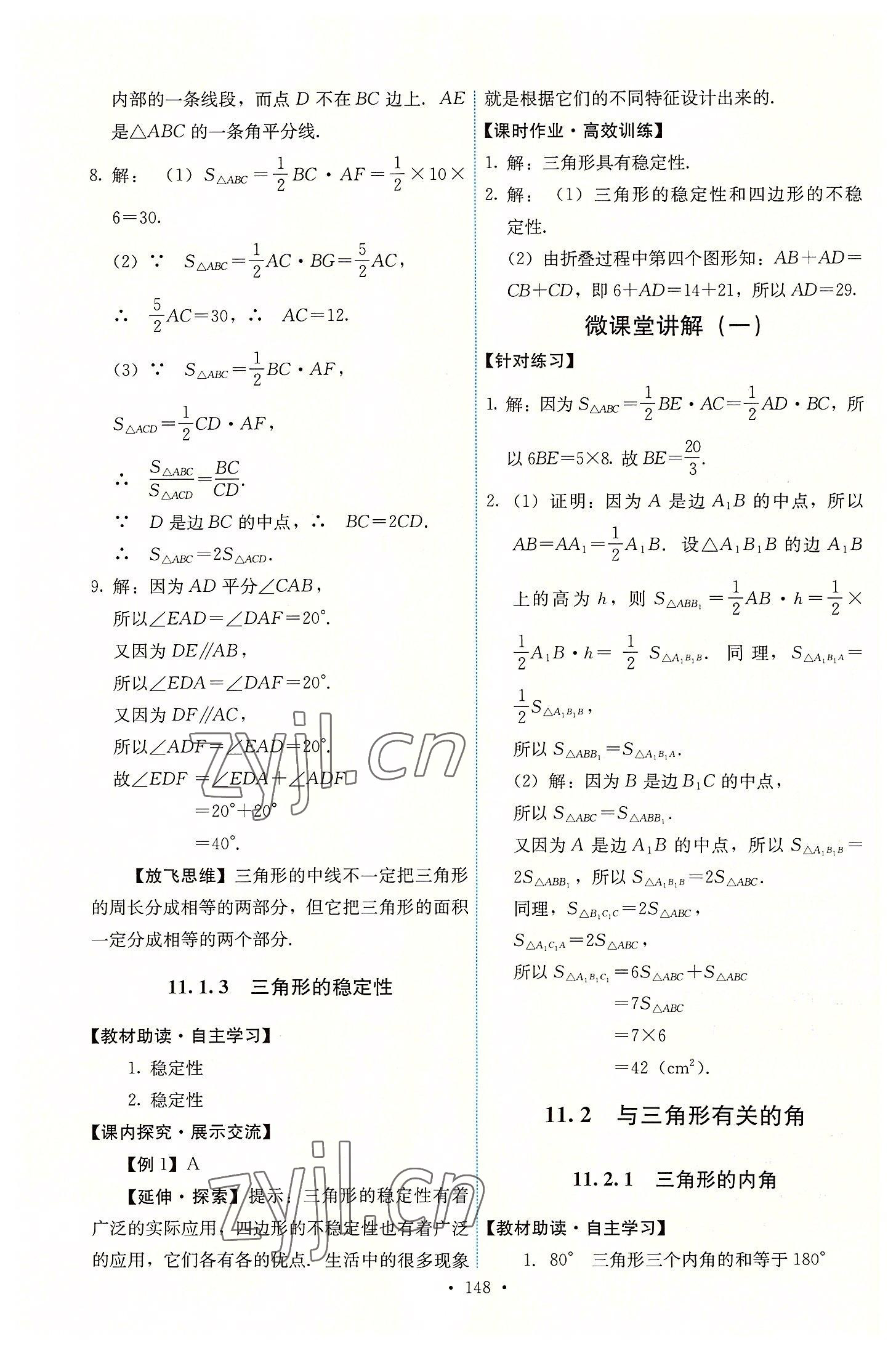 2022年能力培养与测试八年级数学上册人教版 第2页