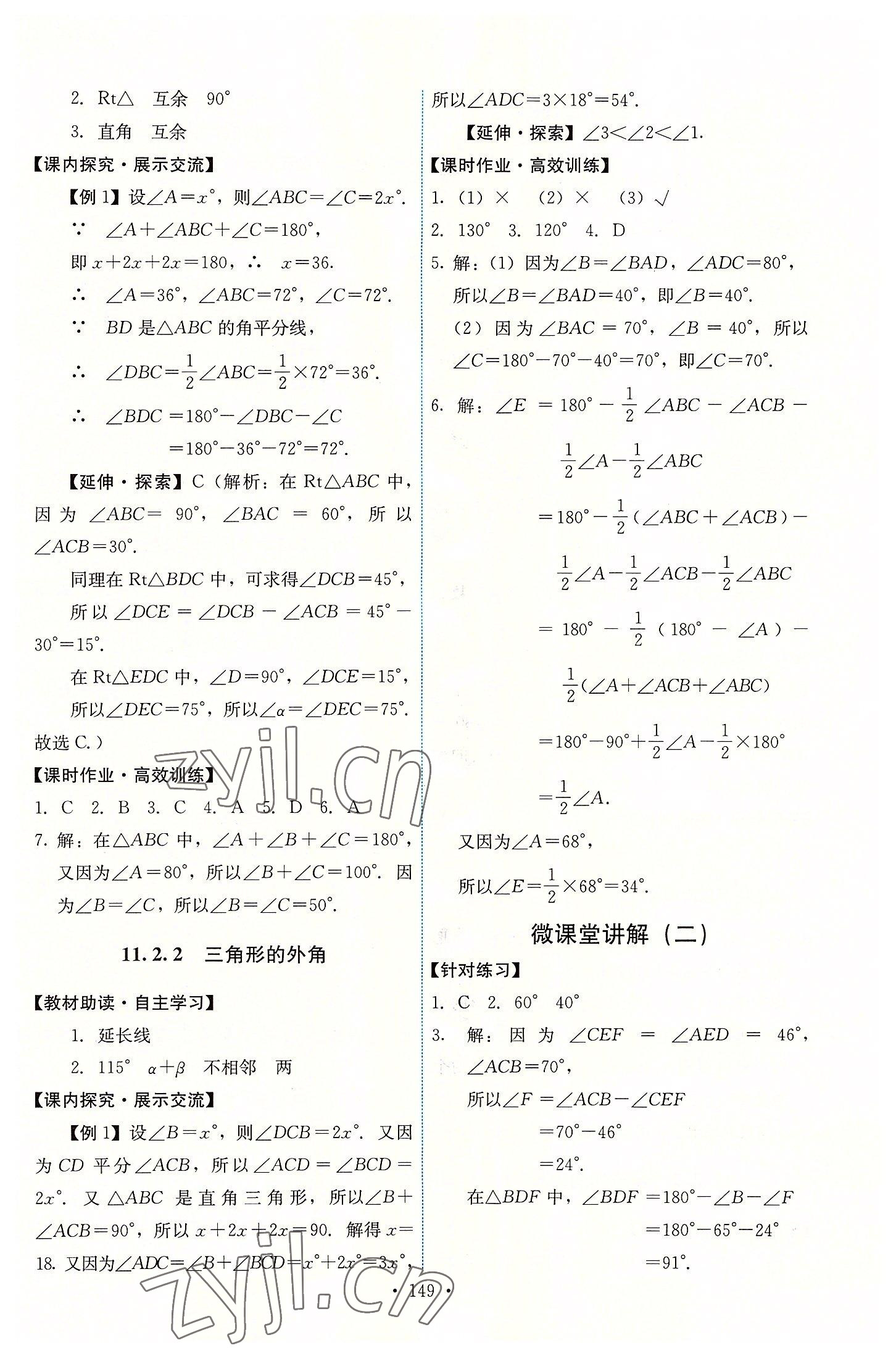 2022年能力培养与测试八年级数学上册人教版 第3页