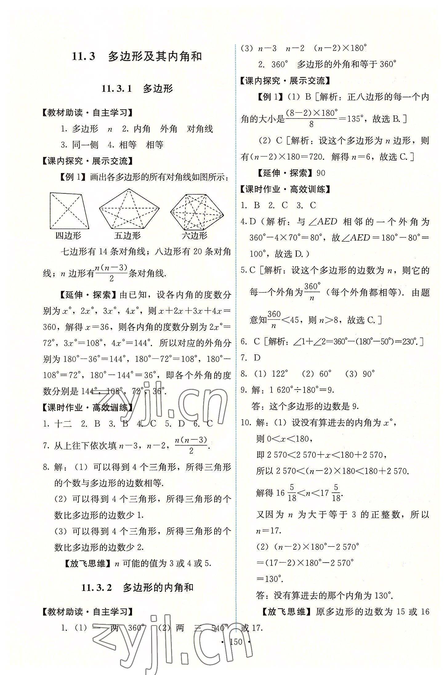 2022年能力培養(yǎng)與測試八年級數(shù)學(xué)上冊人教版 第4頁